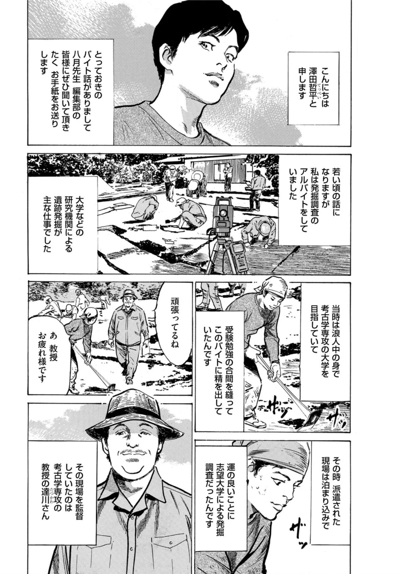 [Hazuki Kaoru] Hontou ni Atta Omowazu Zawatsuku Totteoki no Hanashi 14 episodes (Edition published in Men's Gold) [Digital] 图片编号 19