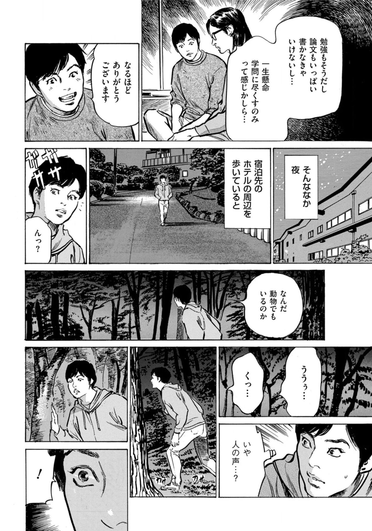 [Hazuki Kaoru] Hontou ni Atta Omowazu Zawatsuku Totteoki no Hanashi 14 episodes (Edition published in Men's Gold) [Digital] 图片编号 23