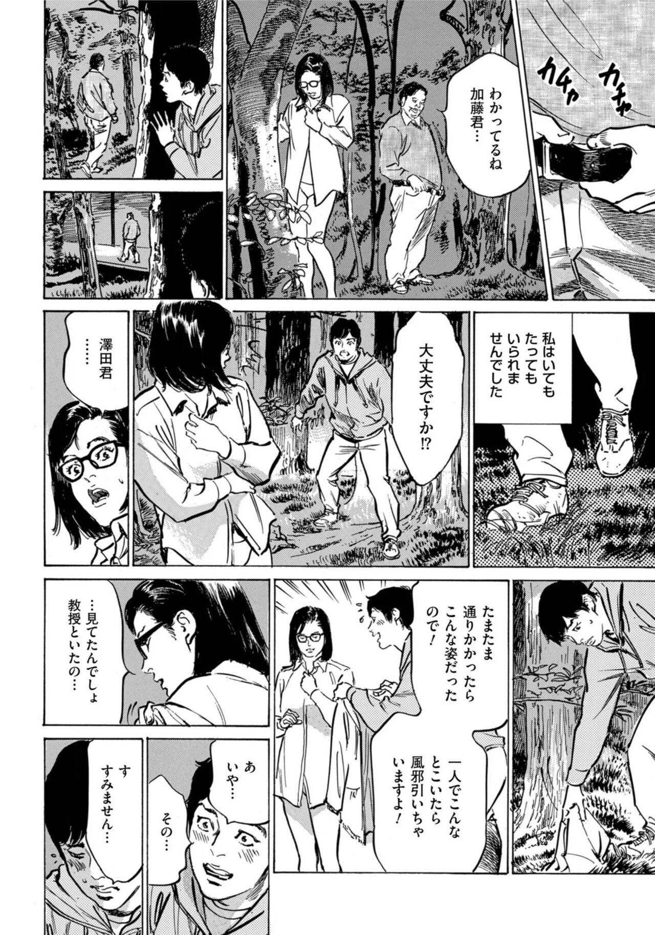 [Hazuki Kaoru] Hontou ni Atta Omowazu Zawatsuku Totteoki no Hanashi 14 episodes (Edition published in Men's Gold) [Digital] 图片编号 25