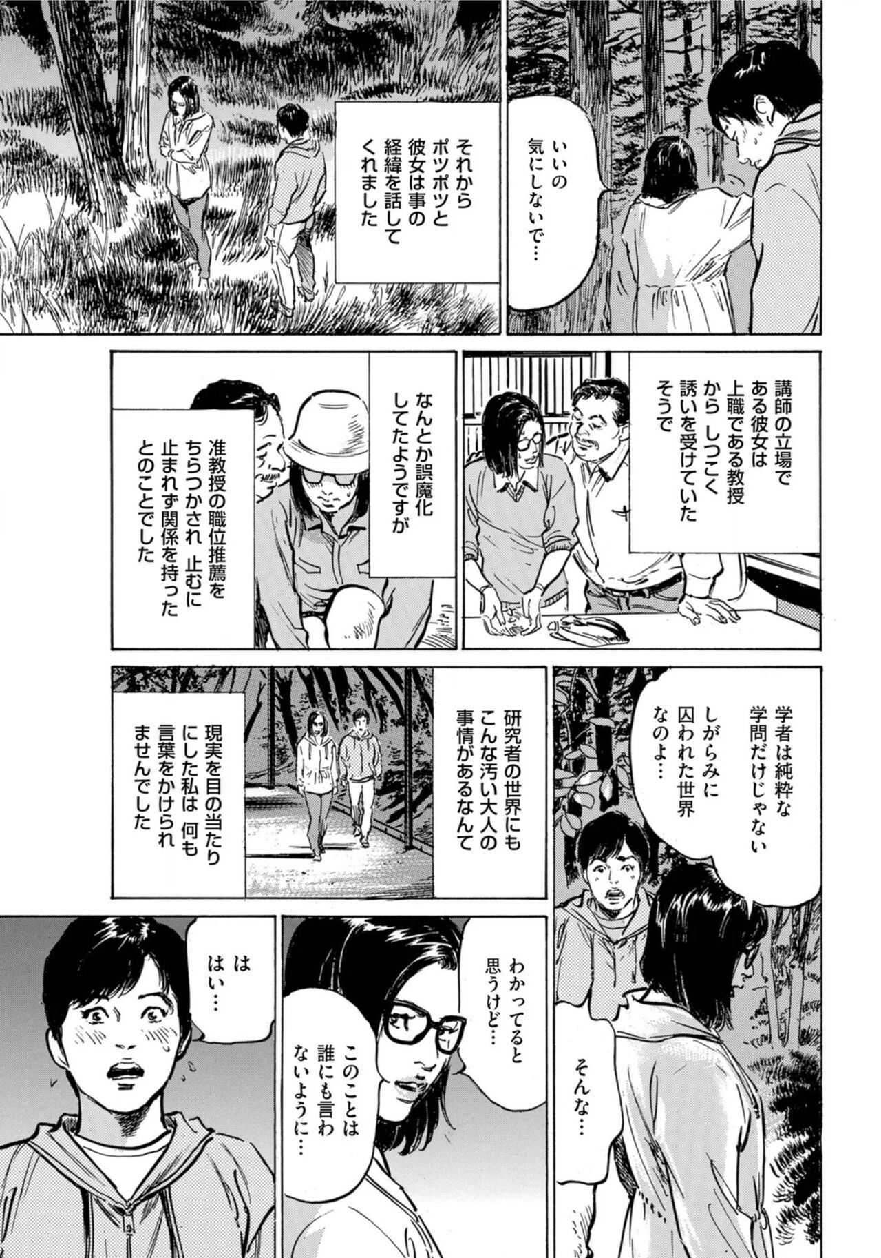 [Hazuki Kaoru] Hontou ni Atta Omowazu Zawatsuku Totteoki no Hanashi 14 episodes (Edition published in Men's Gold) [Digital] 图片编号 26