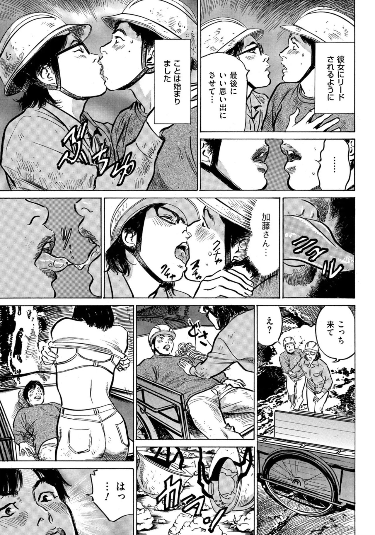 [Hazuki Kaoru] Hontou ni Atta Omowazu Zawatsuku Totteoki no Hanashi 14 episodes (Edition published in Men's Gold) [Digital] 图片编号 28