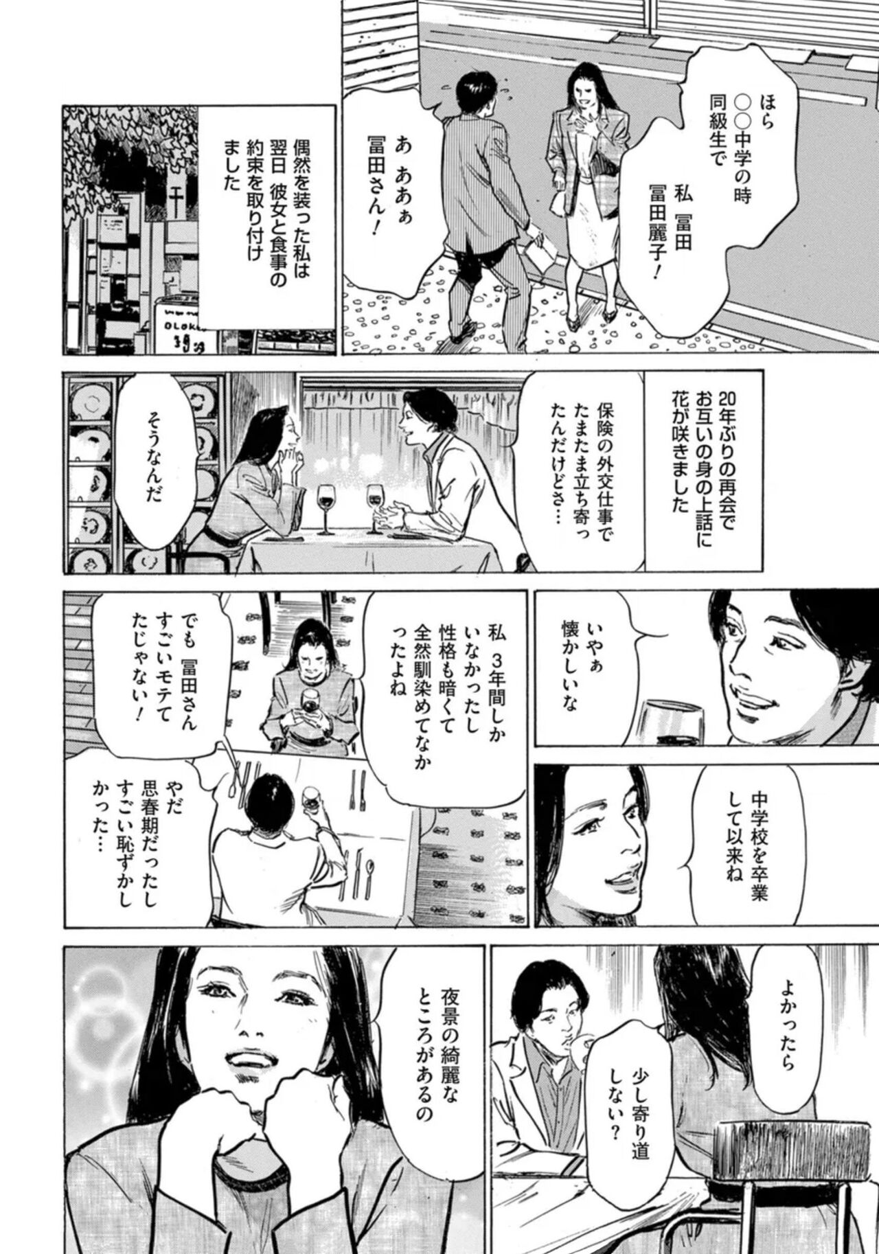 [Hazuki Kaoru] Hontou ni Atta Omowazu Zawatsuku Totteoki no Hanashi 14 episodes (Edition published in Men's Gold) [Digital] 图片编号 39