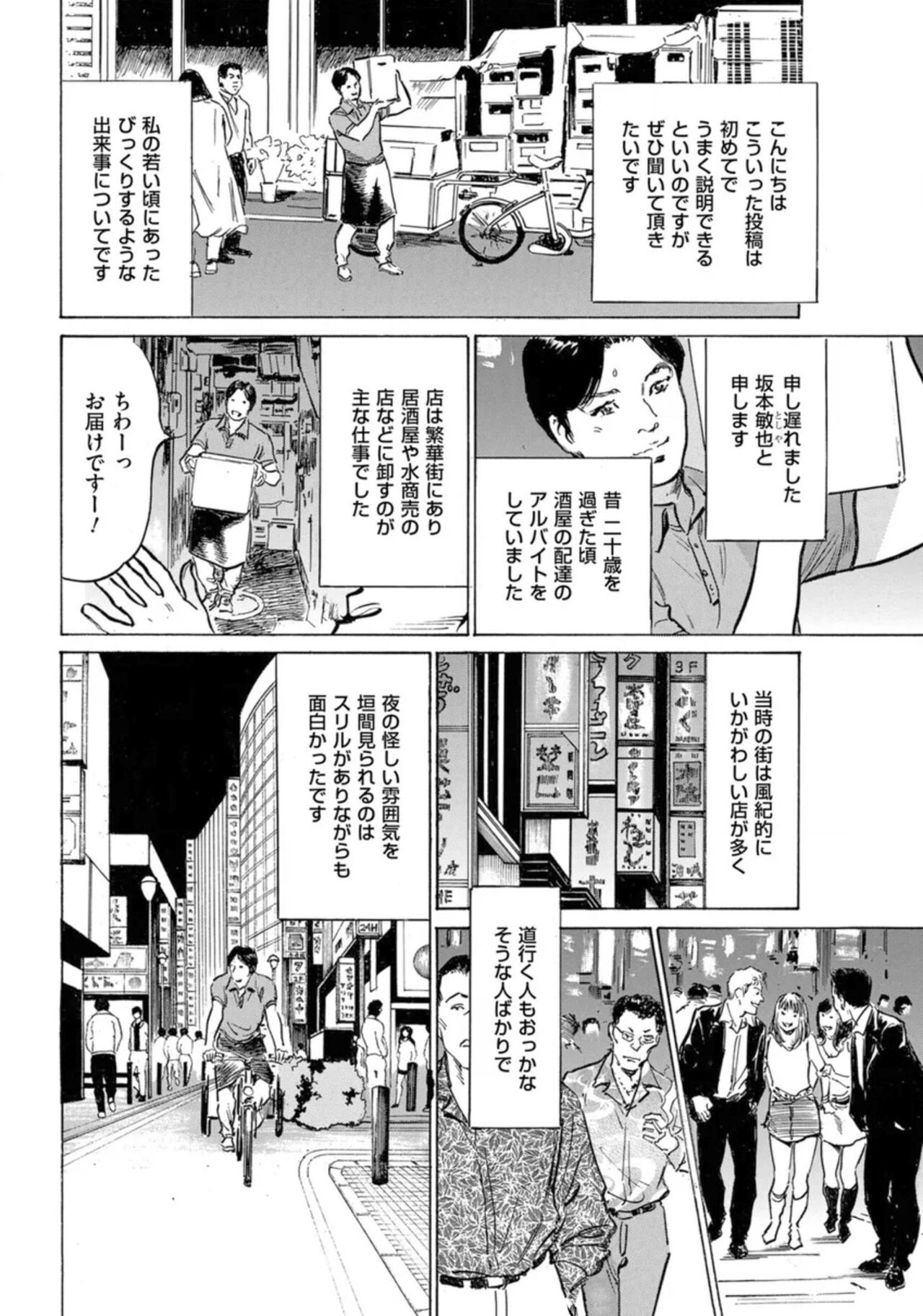 [Hazuki Kaoru] Hontou ni Atta Omowazu Zawatsuku Totteoki no Hanashi 14 episodes (Edition published in Men's Gold) [Digital] 图片编号 51