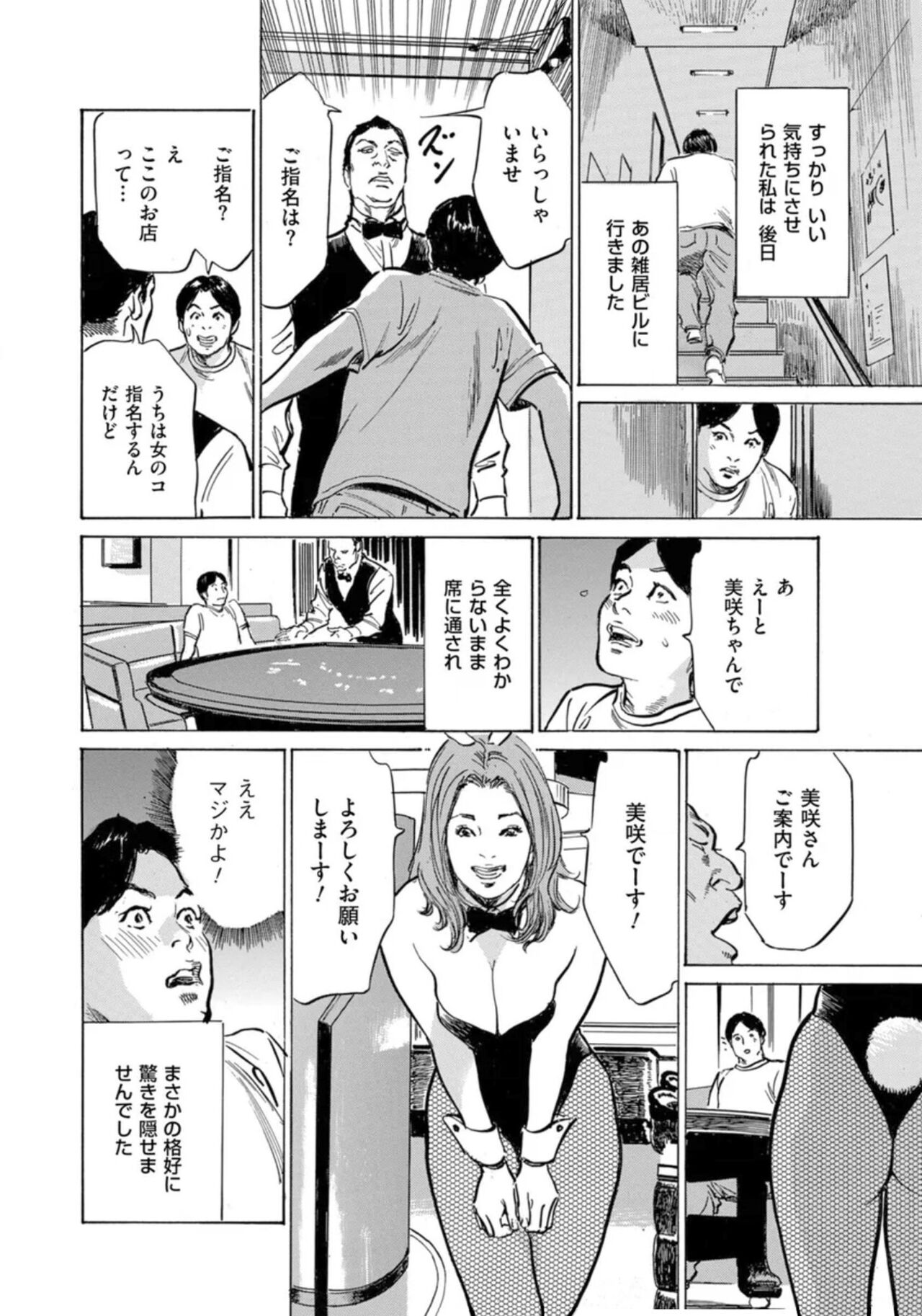 [Hazuki Kaoru] Hontou ni Atta Omowazu Zawatsuku Totteoki no Hanashi 14 episodes (Edition published in Men's Gold) [Digital] 图片编号 57