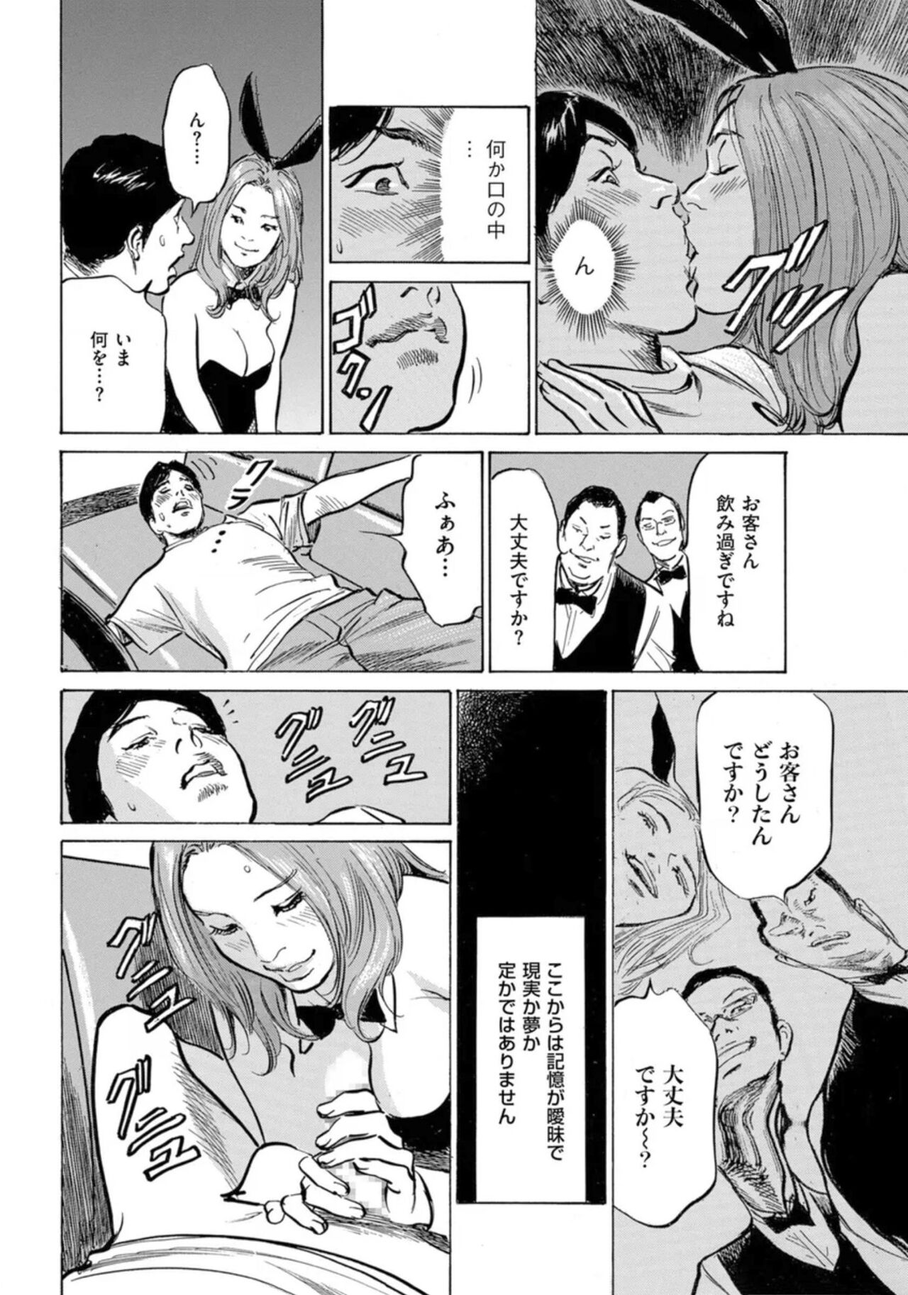 [Hazuki Kaoru] Hontou ni Atta Omowazu Zawatsuku Totteoki no Hanashi 14 episodes (Edition published in Men's Gold) [Digital] 图片编号 61