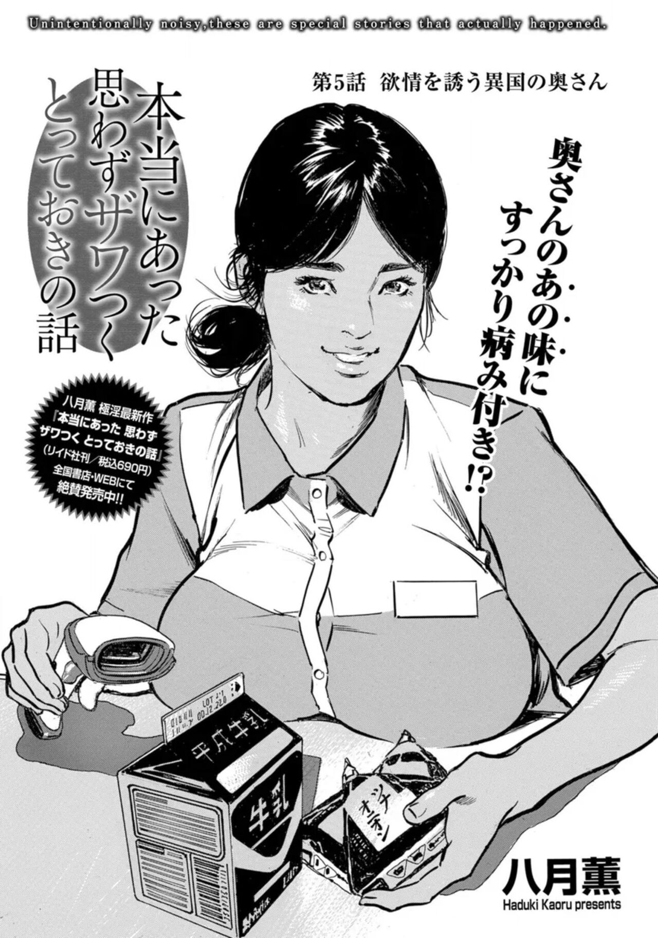 [Hazuki Kaoru] Hontou ni Atta Omowazu Zawatsuku Totteoki no Hanashi 14 episodes (Edition published in Men's Gold) [Digital] 图片编号 66