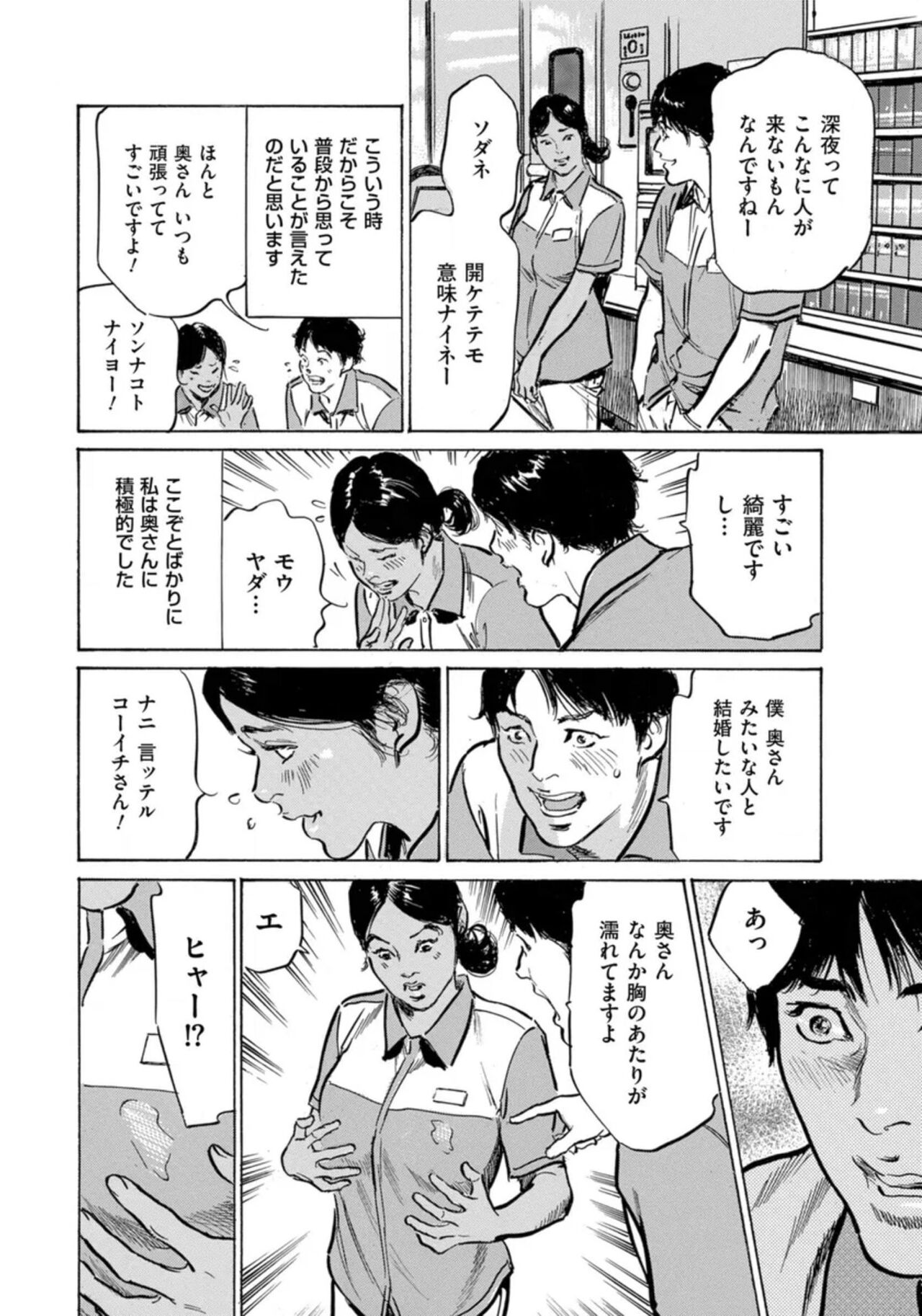 [Hazuki Kaoru] Hontou ni Atta Omowazu Zawatsuku Totteoki no Hanashi 14 episodes (Edition published in Men's Gold) [Digital] 图片编号 73