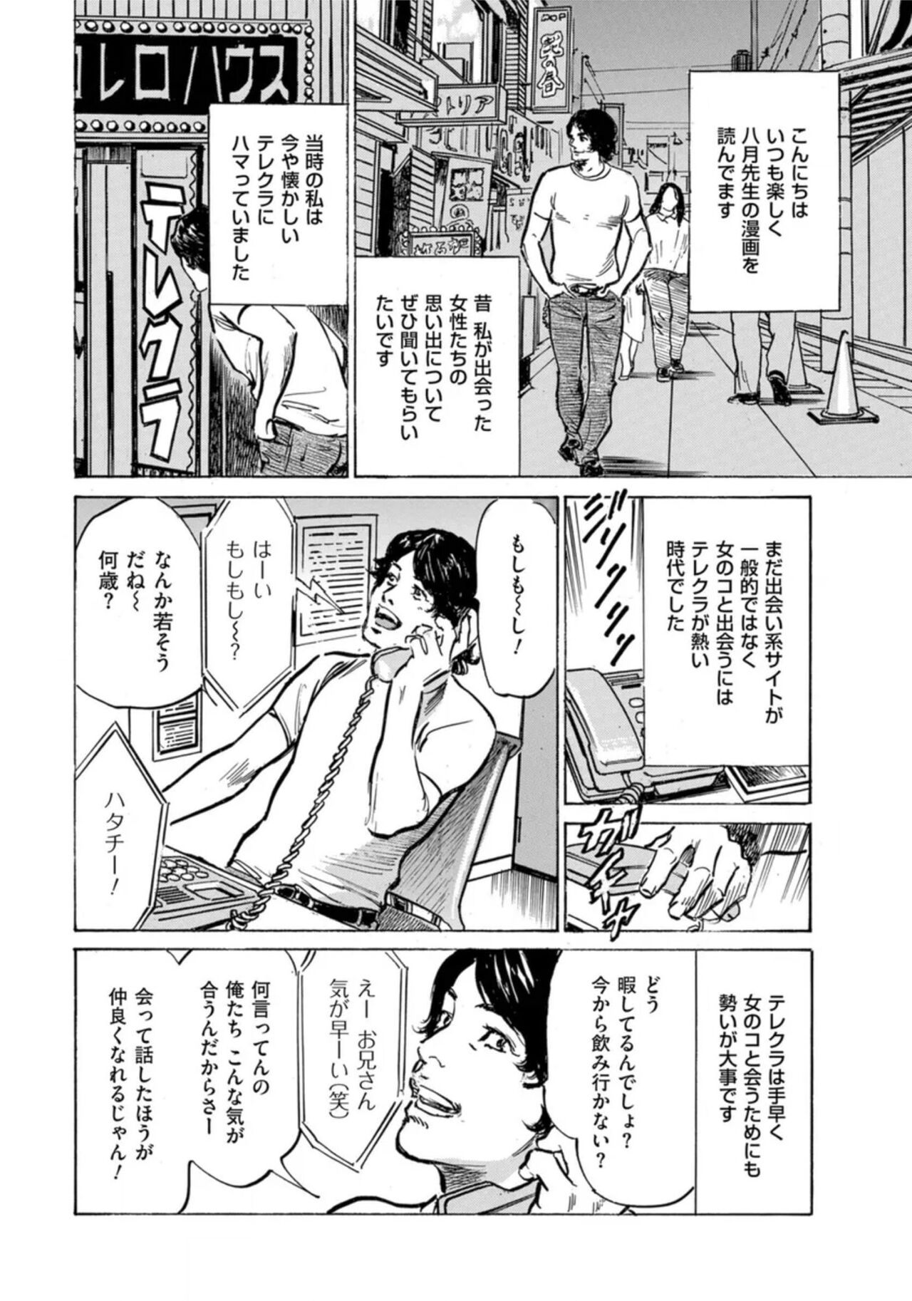 [Hazuki Kaoru] Hontou ni Atta Omowazu Zawatsuku Totteoki no Hanashi 14 episodes (Edition published in Men's Gold) [Digital] 图片编号 83