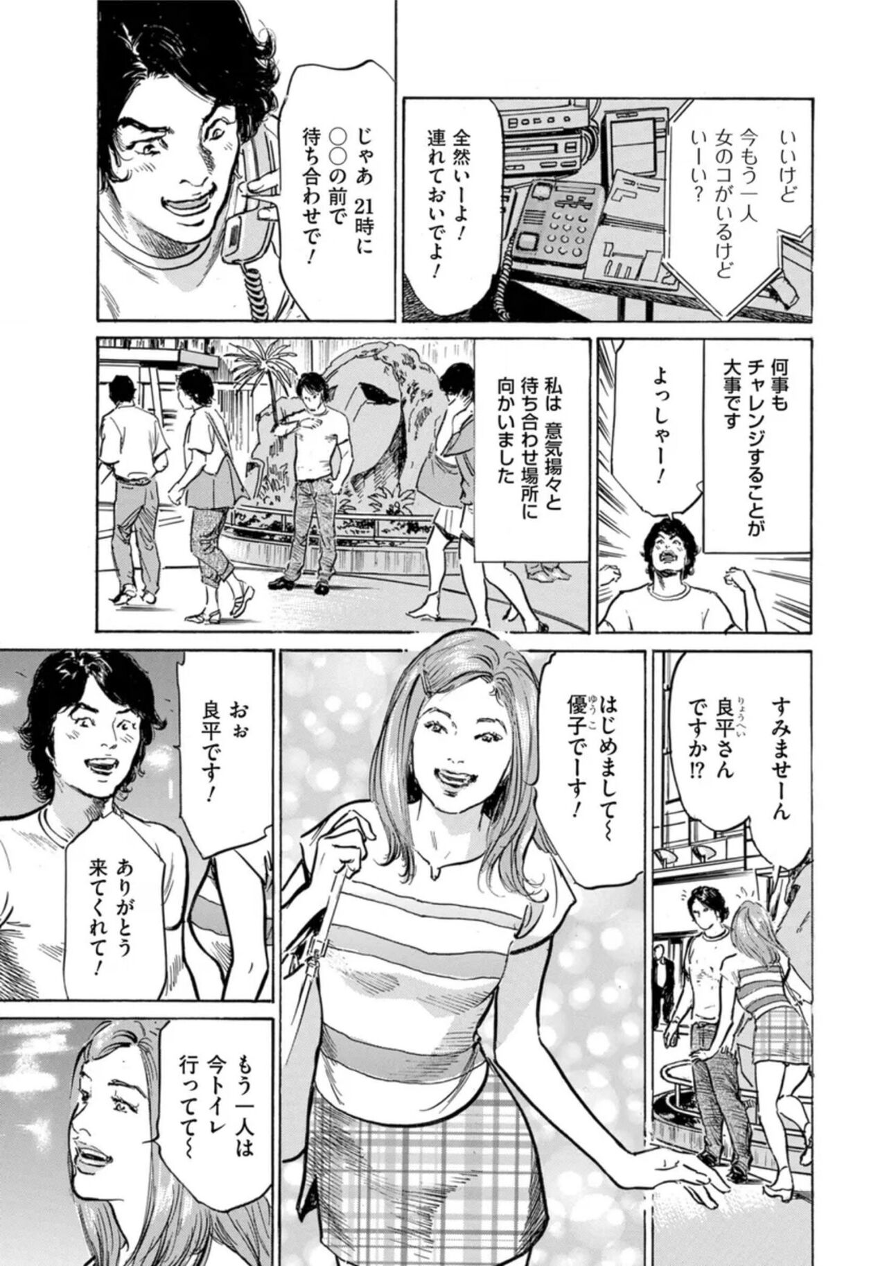 [Hazuki Kaoru] Hontou ni Atta Omowazu Zawatsuku Totteoki no Hanashi 14 episodes (Edition published in Men's Gold) [Digital] 图片编号 84