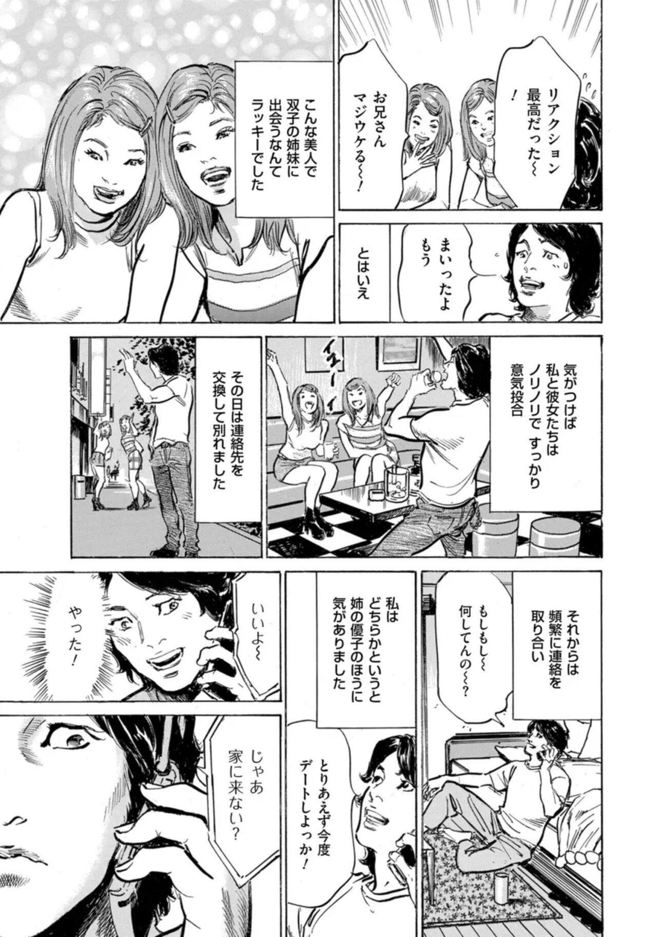 [Hazuki Kaoru] Hontou ni Atta Omowazu Zawatsuku Totteoki no Hanashi 14 episodes (Edition published in Men's Gold) [Digital] 图片编号 86