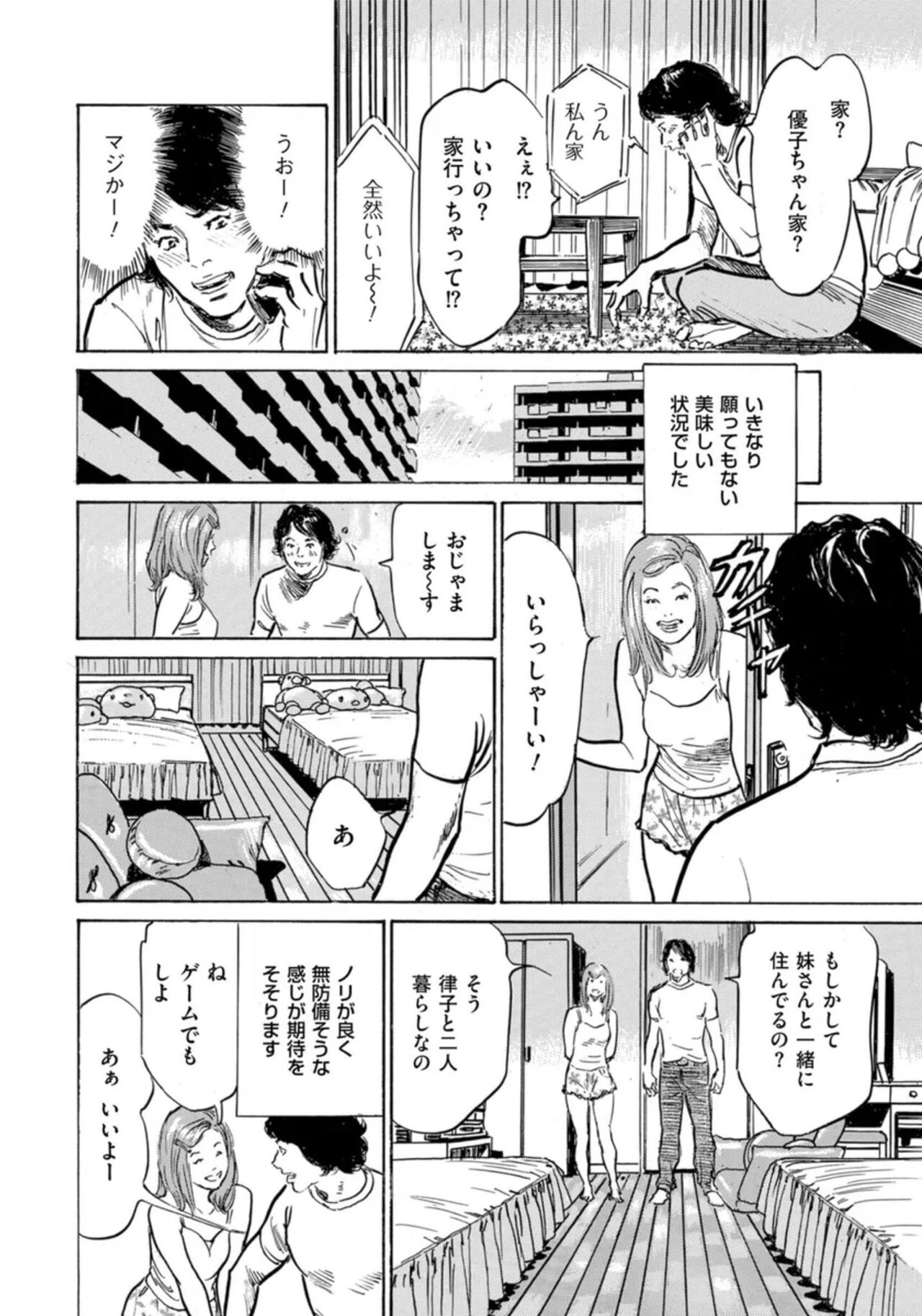[Hazuki Kaoru] Hontou ni Atta Omowazu Zawatsuku Totteoki no Hanashi 14 episodes (Edition published in Men's Gold) [Digital] 图片编号 87