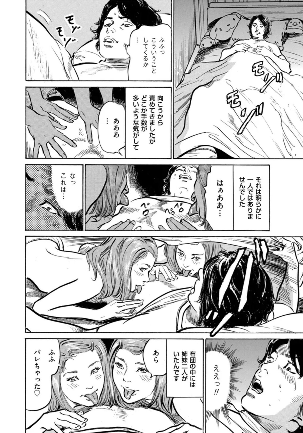 [Hazuki Kaoru] Hontou ni Atta Omowazu Zawatsuku Totteoki no Hanashi 14 episodes (Edition published in Men's Gold) [Digital] 图片编号 91