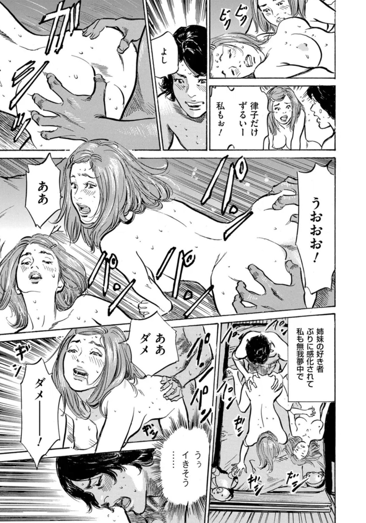 [Hazuki Kaoru] Hontou ni Atta Omowazu Zawatsuku Totteoki no Hanashi 14 episodes (Edition published in Men's Gold) [Digital] 图片编号 96