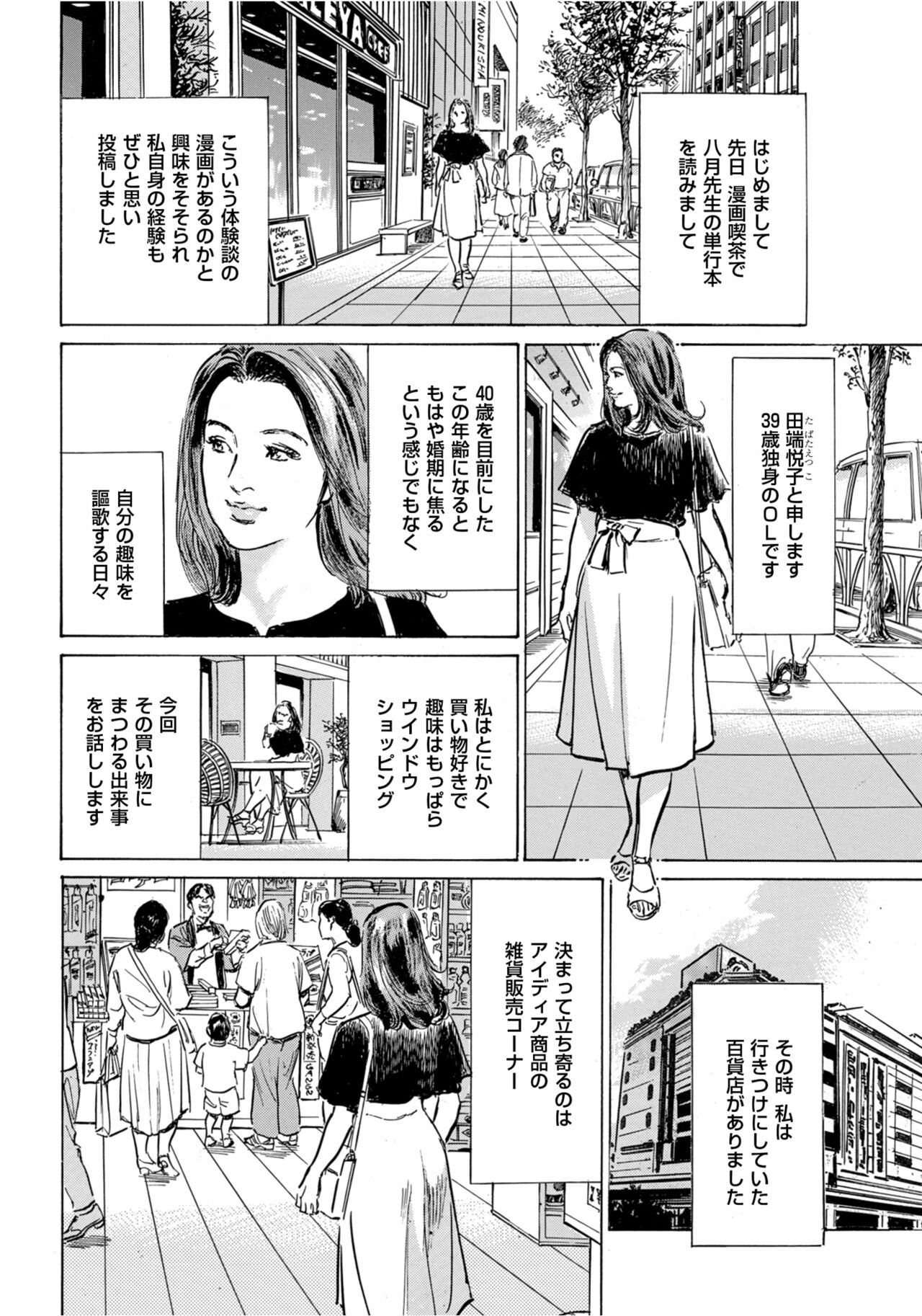 [Hazuki Kaoru] Hontou ni Atta Omowazu Zawatsuku Totteoki no Hanashi 14 episodes (Edition published in Men's Gold) [Digital] 图片编号 99