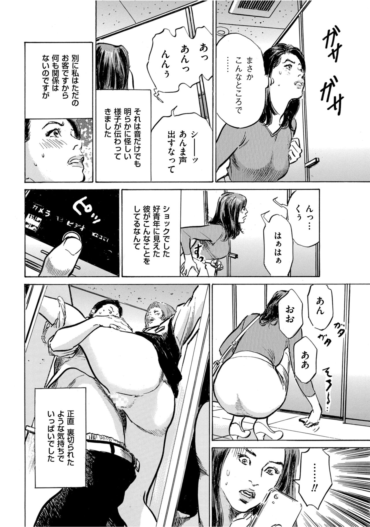 [Hazuki Kaoru] Hontou ni Atta Omowazu Zawatsuku Totteoki no Hanashi 14 episodes (Edition published in Men's Gold) [Digital] 图片编号 103