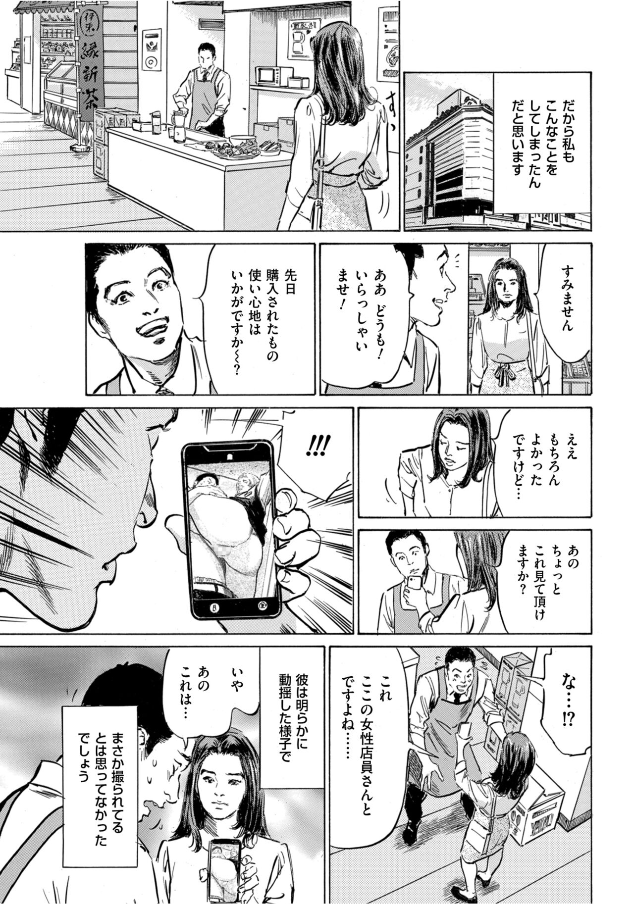 [Hazuki Kaoru] Hontou ni Atta Omowazu Zawatsuku Totteoki no Hanashi 14 episodes (Edition published in Men's Gold) [Digital] 图片编号 104