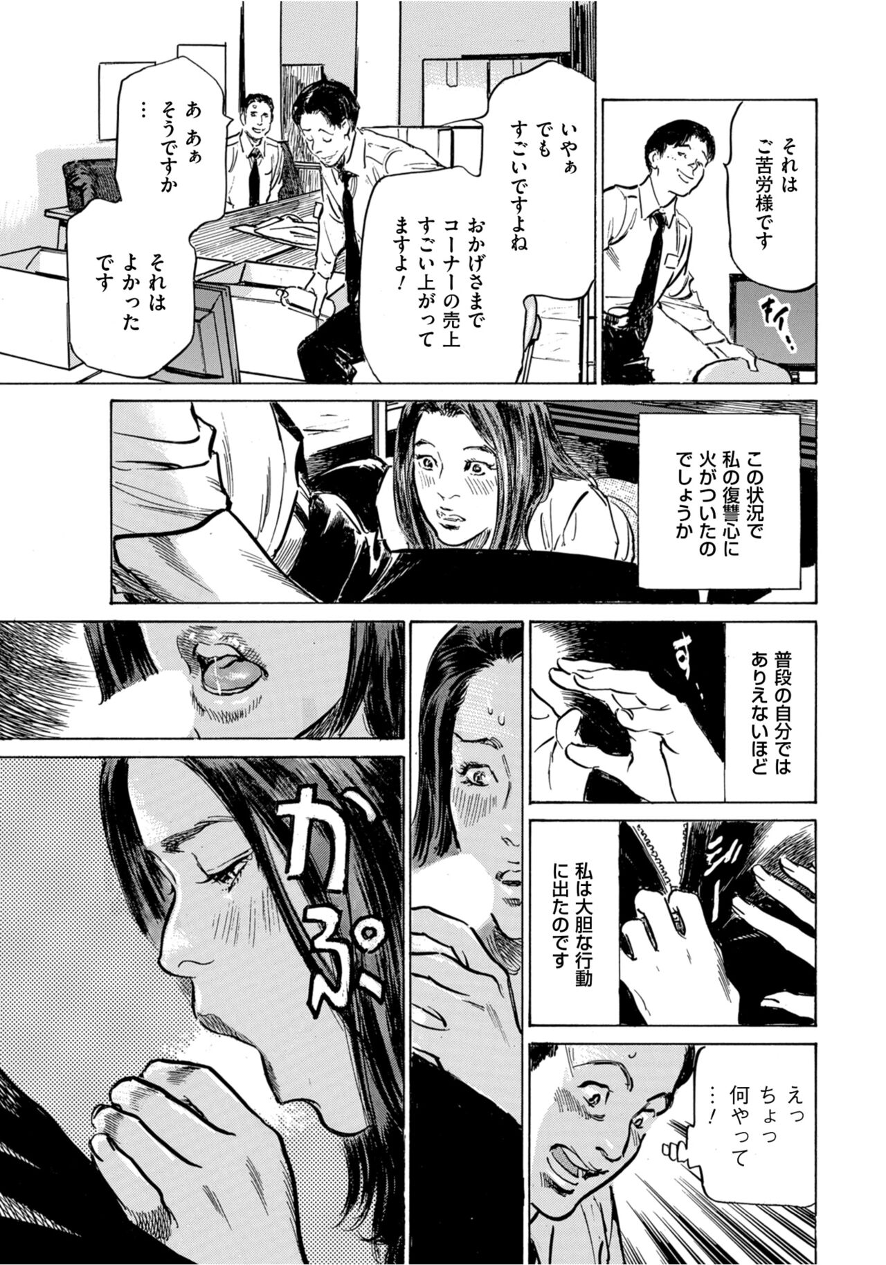 [Hazuki Kaoru] Hontou ni Atta Omowazu Zawatsuku Totteoki no Hanashi 14 episodes (Edition published in Men's Gold) [Digital] 图片编号 106