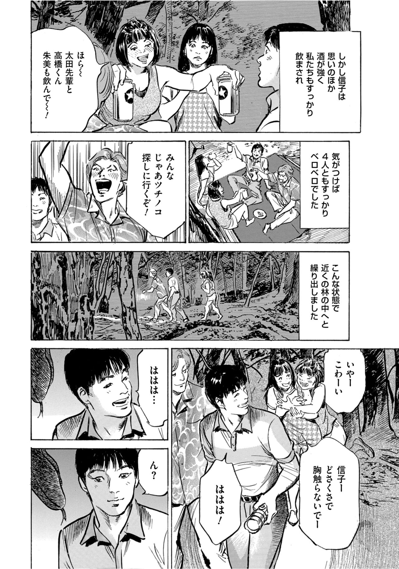 [Hazuki Kaoru] Hontou ni Atta Omowazu Zawatsuku Totteoki no Hanashi 14 episodes (Edition published in Men's Gold) [Digital] 图片编号 119