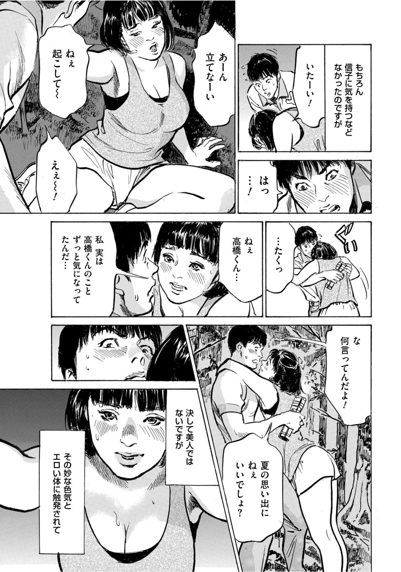 [Hazuki Kaoru] Hontou ni Atta Omowazu Zawatsuku Totteoki no Hanashi 14 episodes (Edition published in Men's Gold) [Digital] 图片编号 122