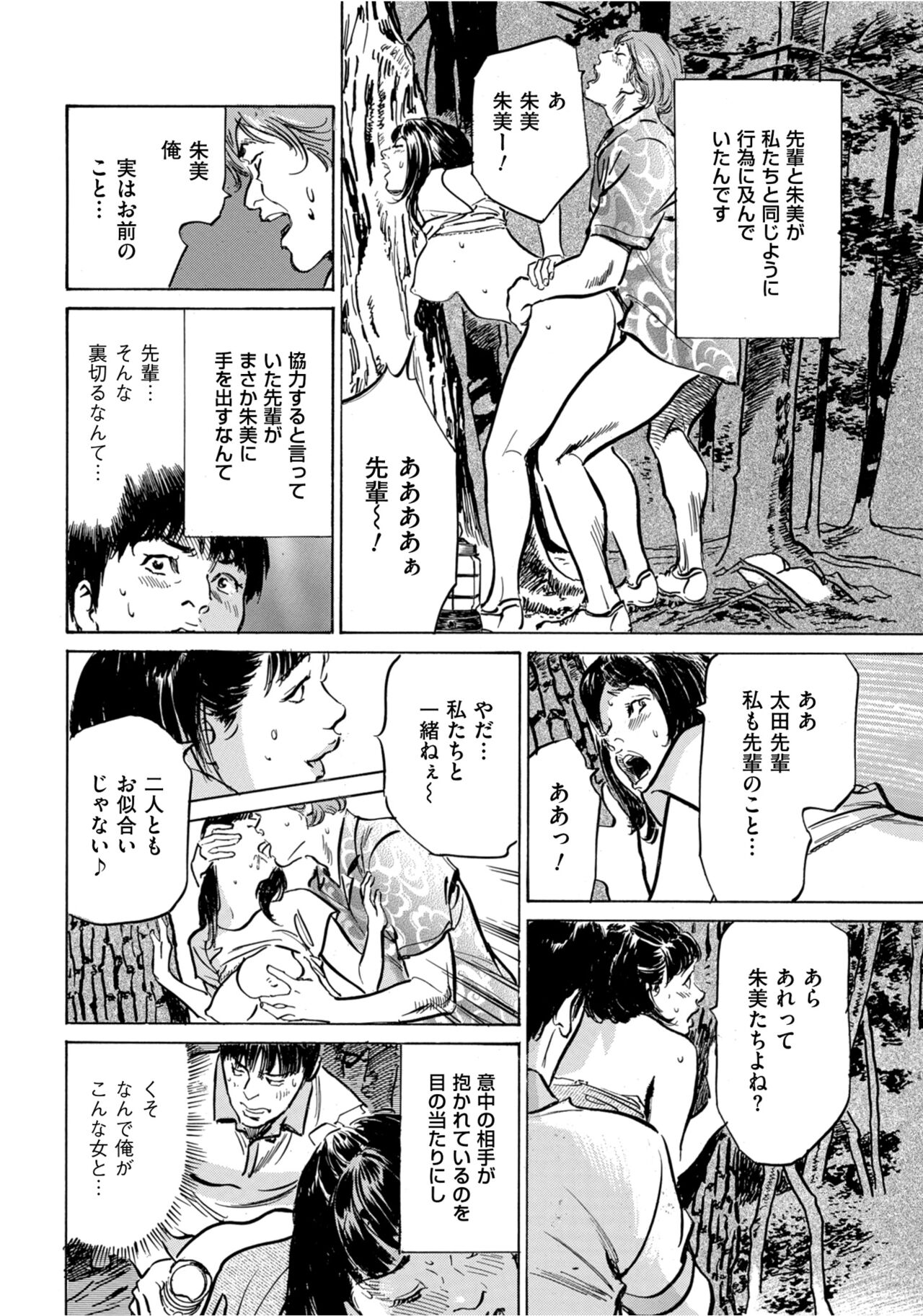 [Hazuki Kaoru] Hontou ni Atta Omowazu Zawatsuku Totteoki no Hanashi 14 episodes (Edition published in Men's Gold) [Digital] 图片编号 127