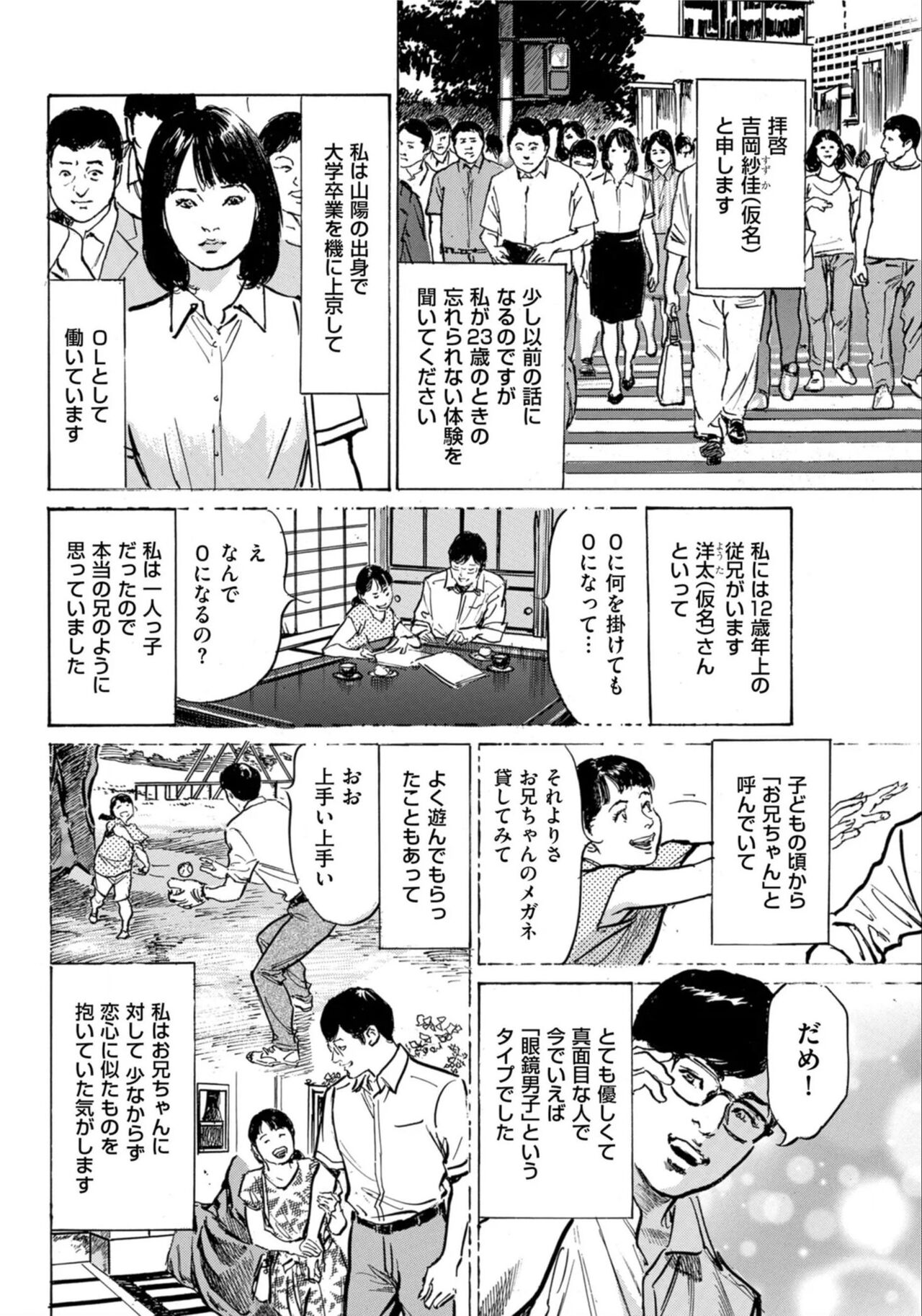 [Hazuki Kaoru] Hontou ni Atta Omowazu Zawatsuku Totteoki no Hanashi 14 episodes (Edition published in Men's Gold) [Digital] 图片编号 131