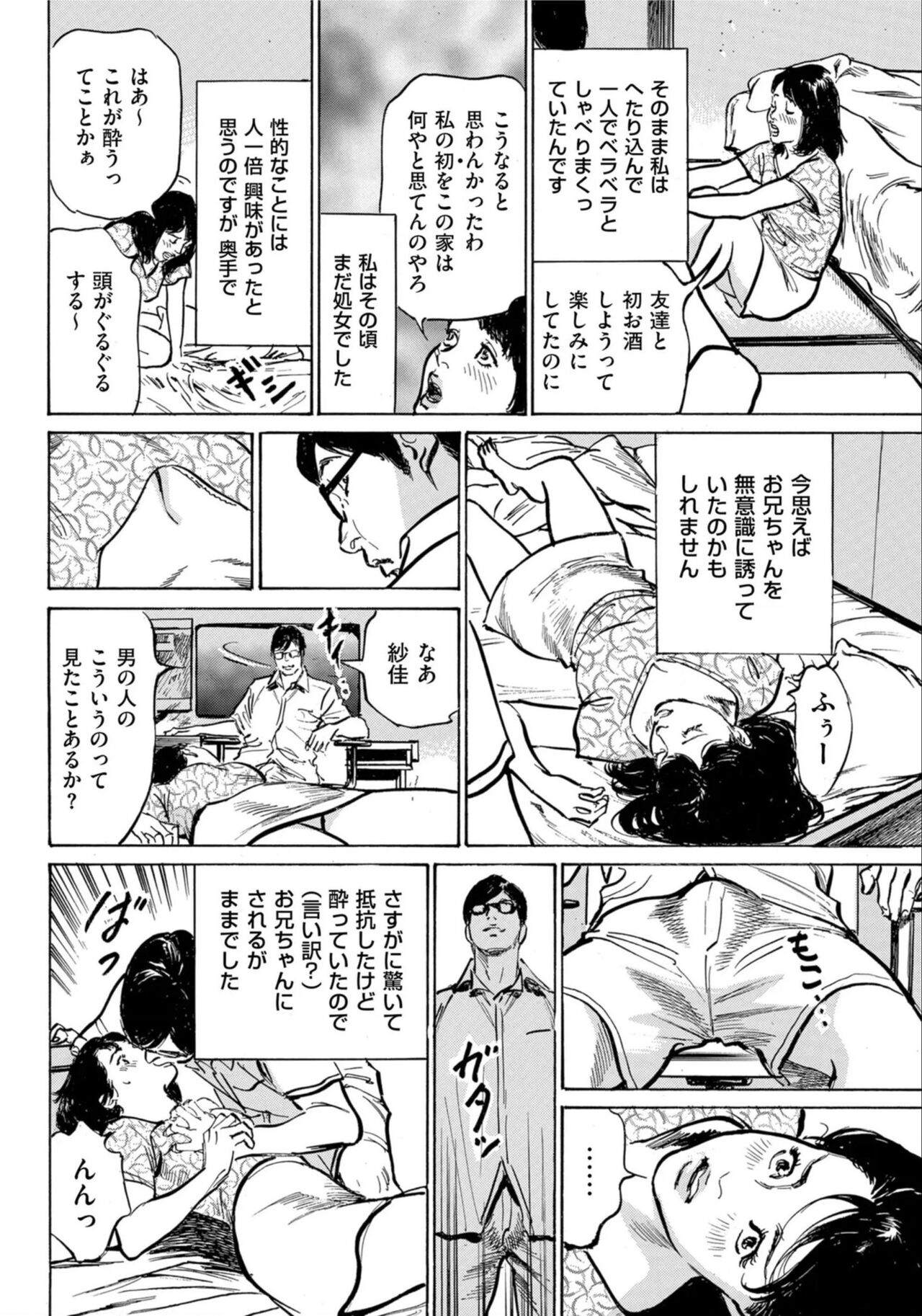 [Hazuki Kaoru] Hontou ni Atta Omowazu Zawatsuku Totteoki no Hanashi 14 episodes (Edition published in Men's Gold) [Digital] 图片编号 133