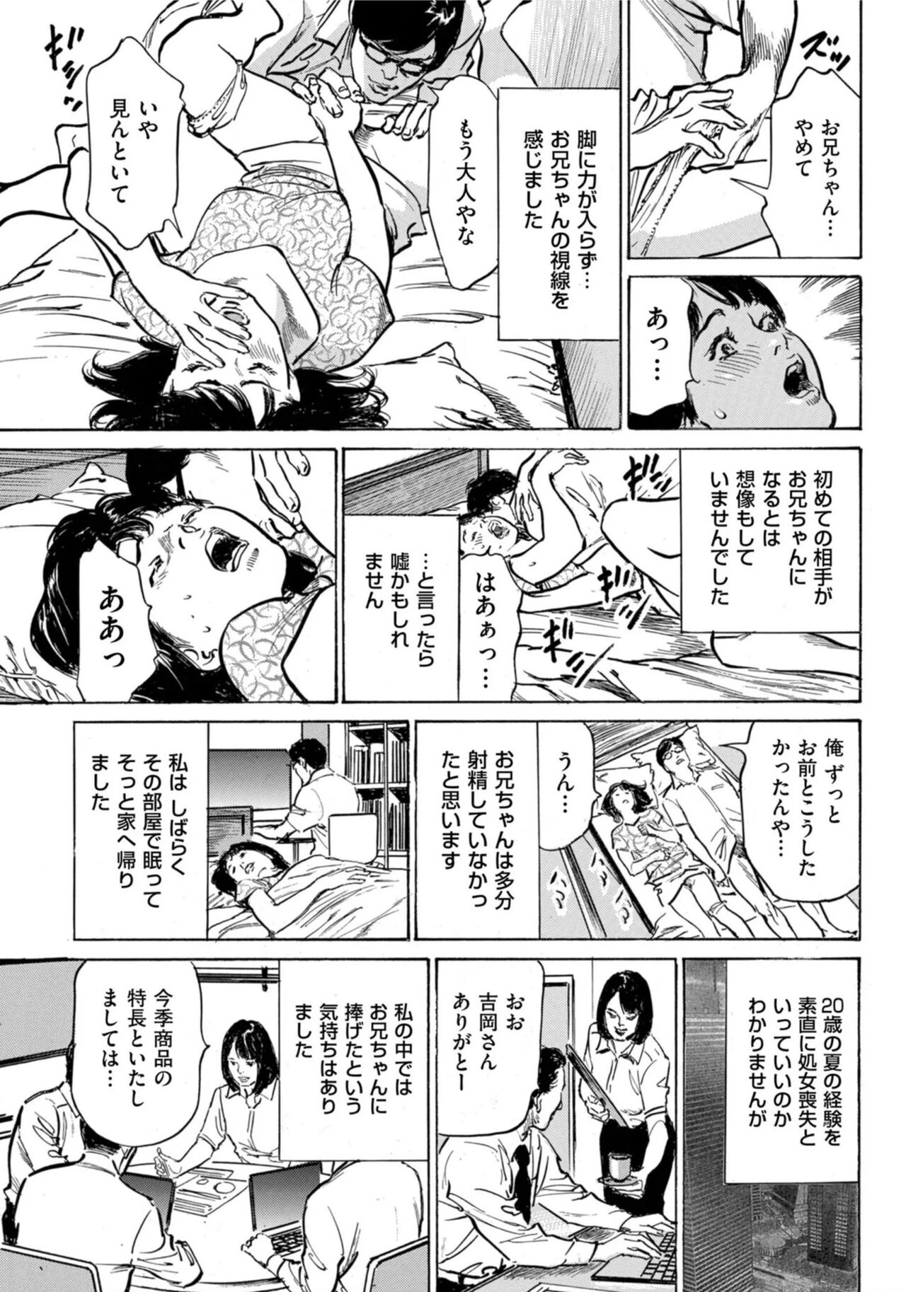 [Hazuki Kaoru] Hontou ni Atta Omowazu Zawatsuku Totteoki no Hanashi 14 episodes (Edition published in Men's Gold) [Digital] 图片编号 134