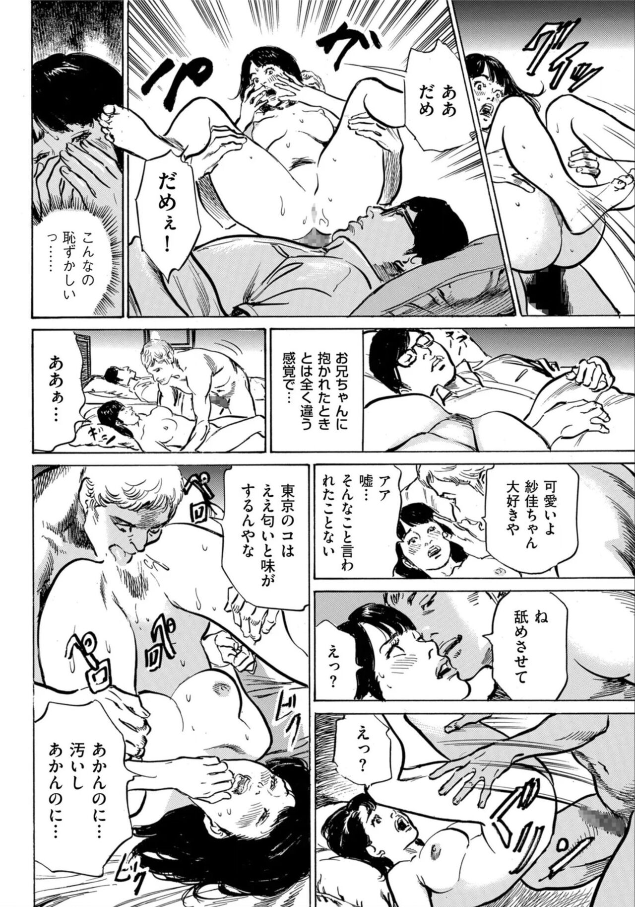 [Hazuki Kaoru] Hontou ni Atta Omowazu Zawatsuku Totteoki no Hanashi 14 episodes (Edition published in Men's Gold) [Digital] 图片编号 139