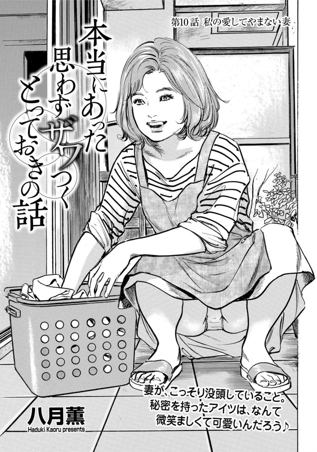 [Hazuki Kaoru] Hontou ni Atta Omowazu Zawatsuku Totteoki no Hanashi 14 episodes (Edition published in Men's Gold) [Digital] 图片编号 146