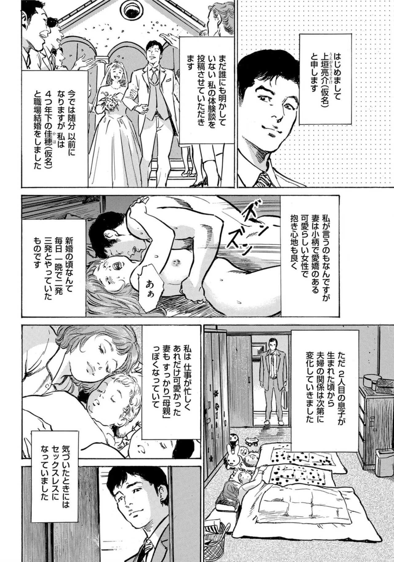 [Hazuki Kaoru] Hontou ni Atta Omowazu Zawatsuku Totteoki no Hanashi 14 episodes (Edition published in Men's Gold) [Digital] 图片编号 147