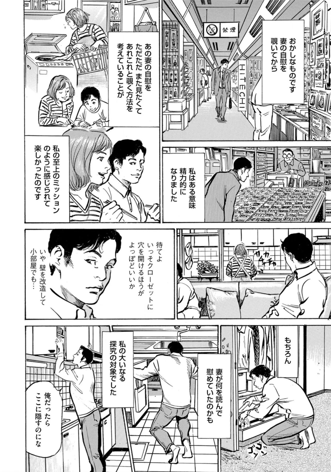 [Hazuki Kaoru] Hontou ni Atta Omowazu Zawatsuku Totteoki no Hanashi 14 episodes (Edition published in Men's Gold) [Digital] 图片编号 153