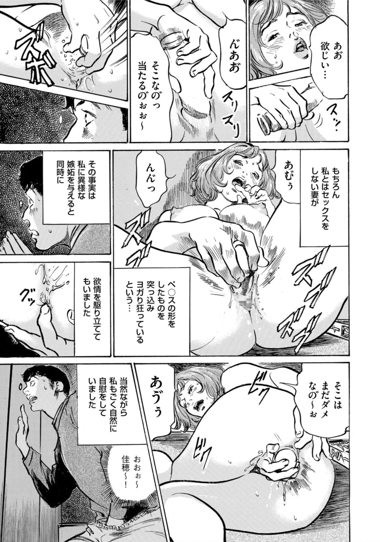 [Hazuki Kaoru] Hontou ni Atta Omowazu Zawatsuku Totteoki no Hanashi 14 episodes (Edition published in Men's Gold) [Digital] 图片编号 156