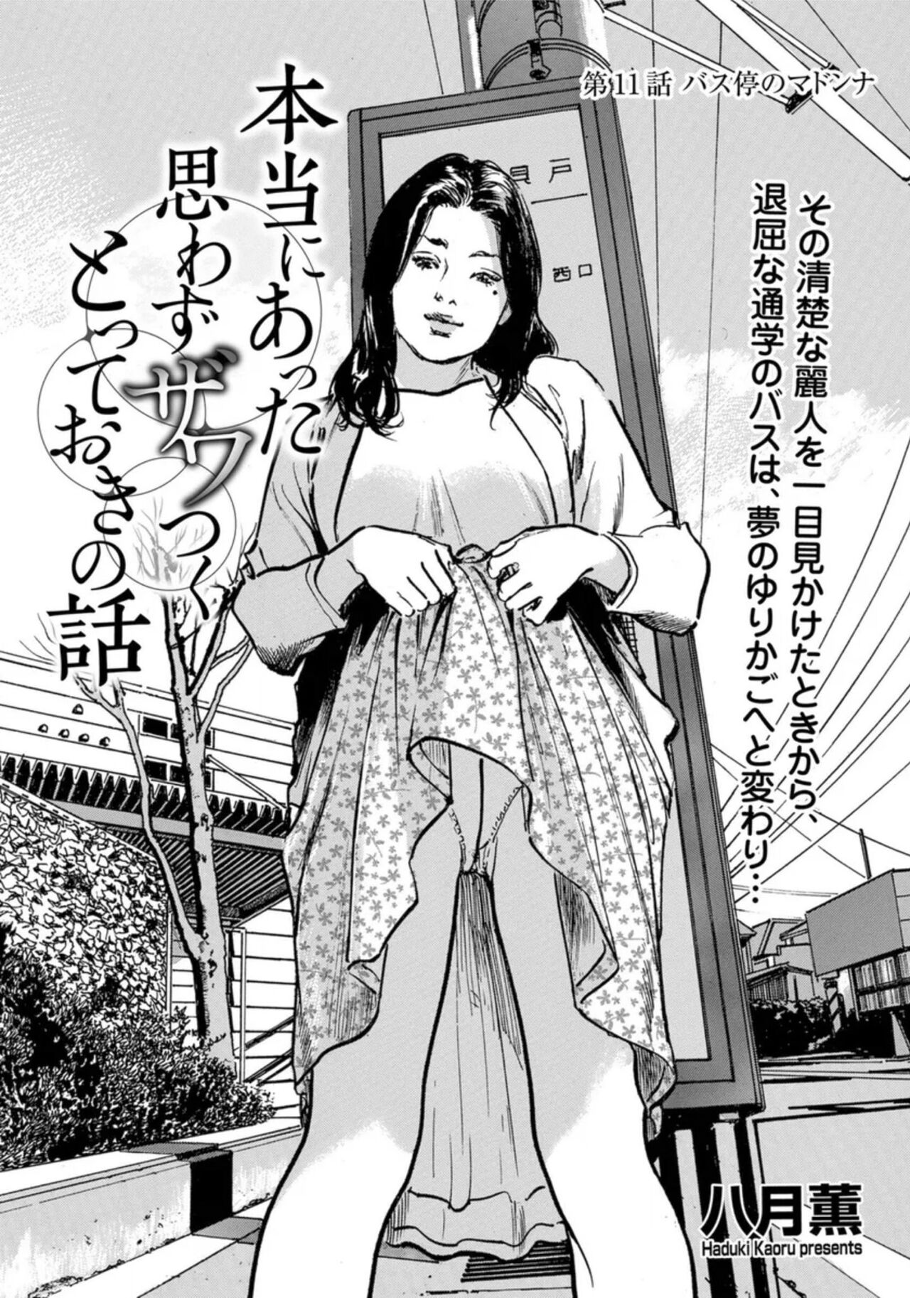 [Hazuki Kaoru] Hontou ni Atta Omowazu Zawatsuku Totteoki no Hanashi 14 episodes (Edition published in Men's Gold) [Digital] 图片编号 162