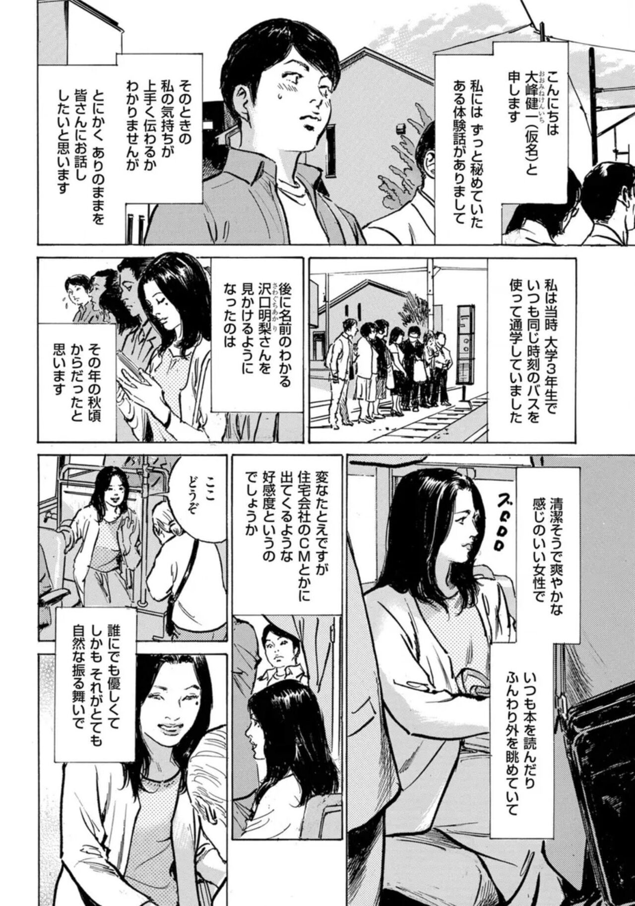 [Hazuki Kaoru] Hontou ni Atta Omowazu Zawatsuku Totteoki no Hanashi 14 episodes (Edition published in Men's Gold) [Digital] 图片编号 163