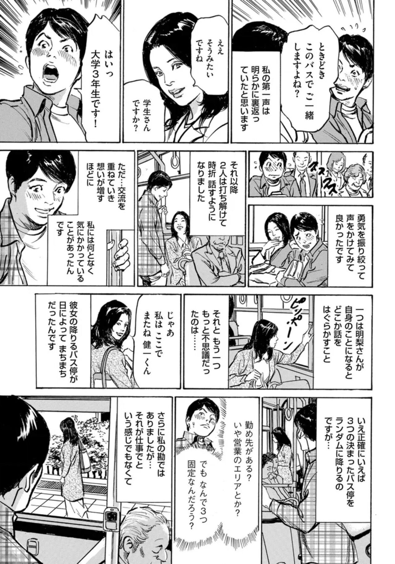 [Hazuki Kaoru] Hontou ni Atta Omowazu Zawatsuku Totteoki no Hanashi 14 episodes (Edition published in Men's Gold) [Digital] 图片编号 166