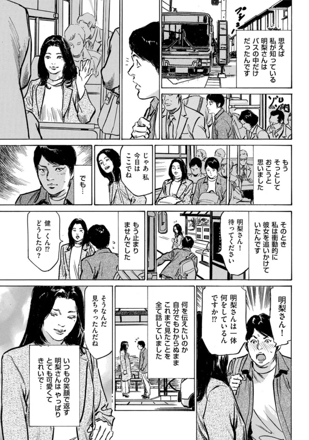 [Hazuki Kaoru] Hontou ni Atta Omowazu Zawatsuku Totteoki no Hanashi 14 episodes (Edition published in Men's Gold) [Digital] 图片编号 172
