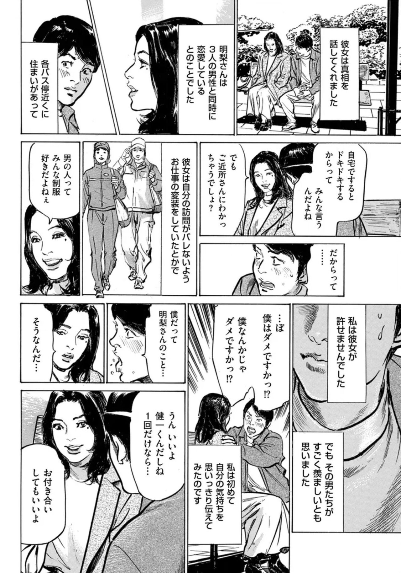[Hazuki Kaoru] Hontou ni Atta Omowazu Zawatsuku Totteoki no Hanashi 14 episodes (Edition published in Men's Gold) [Digital] 图片编号 173