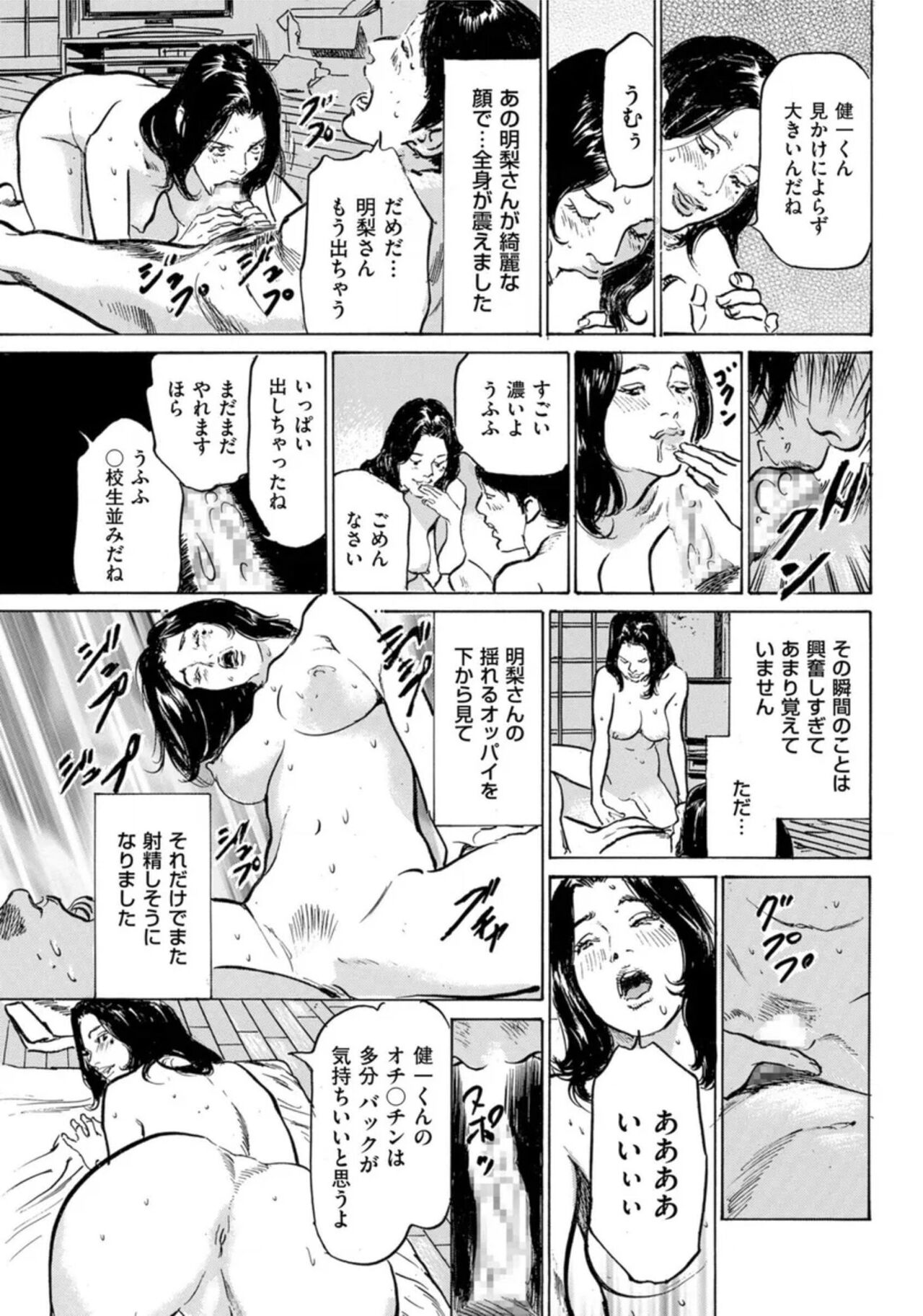 [Hazuki Kaoru] Hontou ni Atta Omowazu Zawatsuku Totteoki no Hanashi 14 episodes (Edition published in Men's Gold) [Digital] 图片编号 176