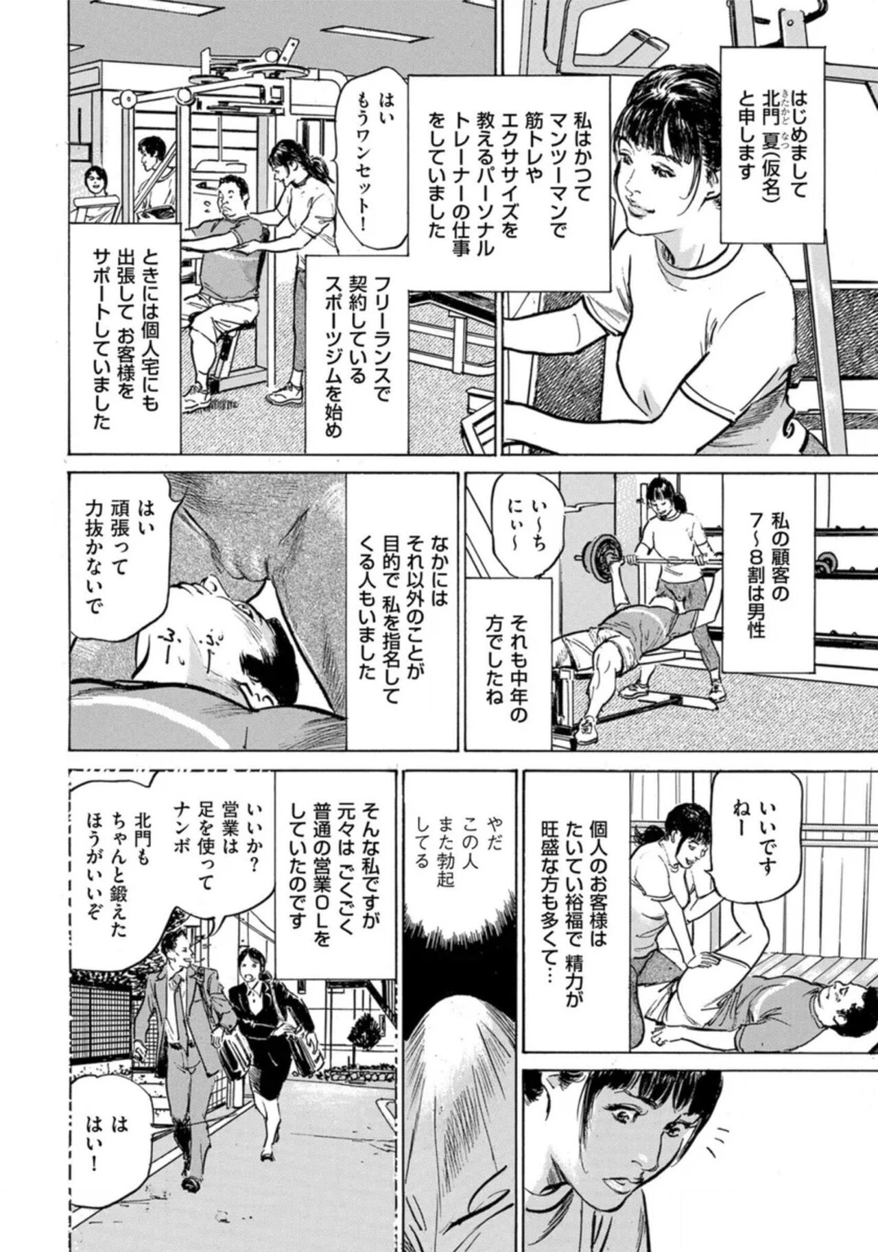 [Hazuki Kaoru] Hontou ni Atta Omowazu Zawatsuku Totteoki no Hanashi 14 episodes (Edition published in Men's Gold) [Digital] 图片编号 179