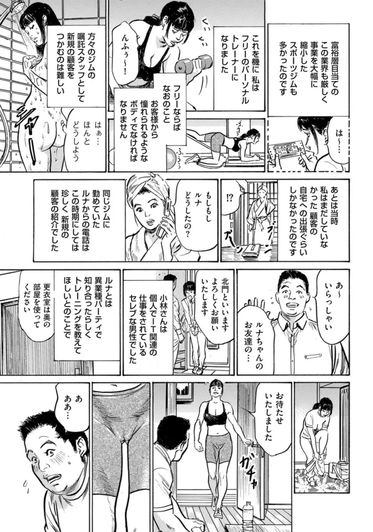 [Hazuki Kaoru] Hontou ni Atta Omowazu Zawatsuku Totteoki no Hanashi 14 episodes (Edition published in Men's Gold) [Digital] 图片编号 182