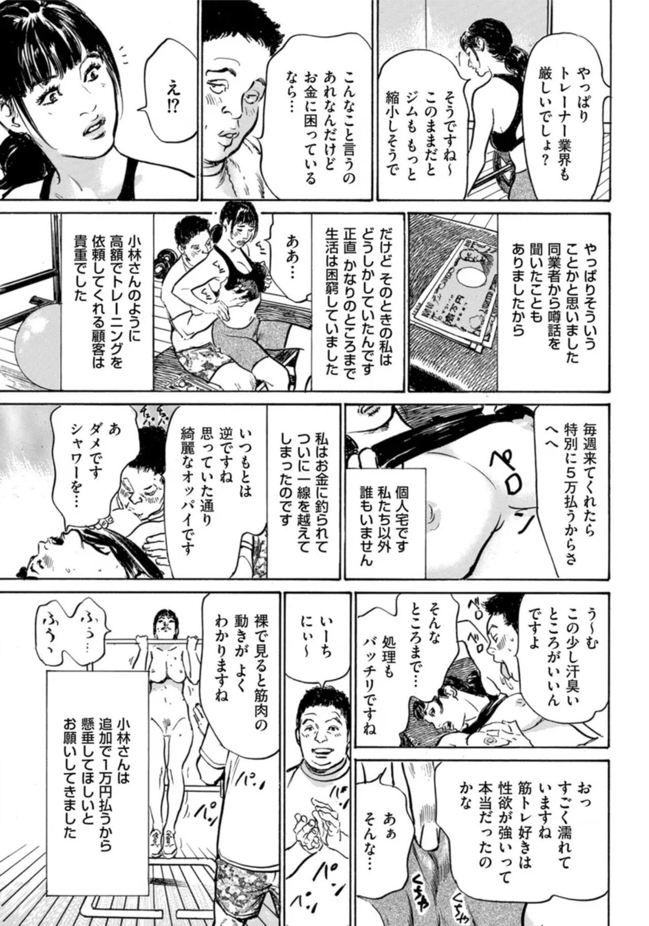 [Hazuki Kaoru] Hontou ni Atta Omowazu Zawatsuku Totteoki no Hanashi 14 episodes (Edition published in Men's Gold) [Digital] 图片编号 184