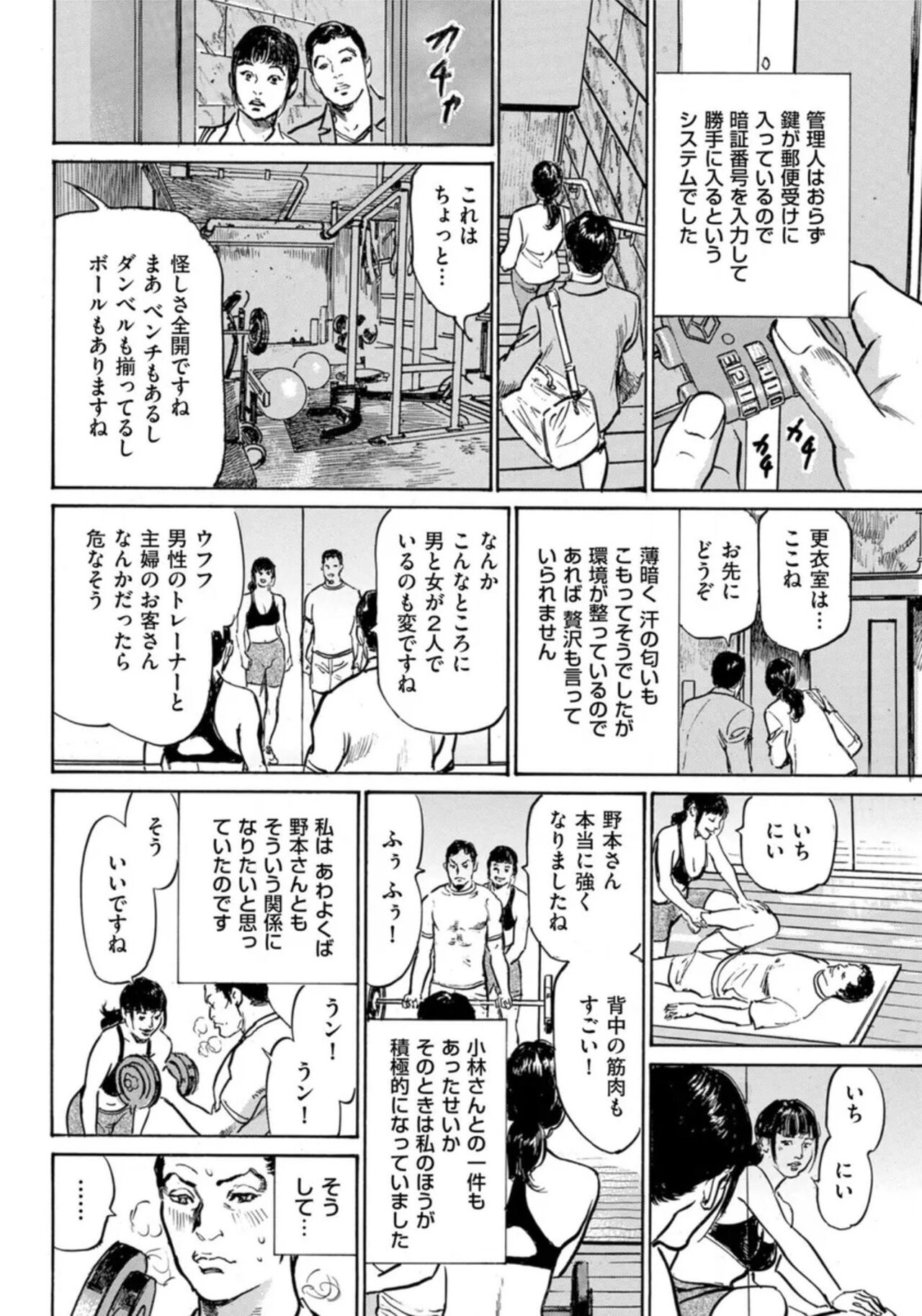 [Hazuki Kaoru] Hontou ni Atta Omowazu Zawatsuku Totteoki no Hanashi 14 episodes (Edition published in Men's Gold) [Digital] 图片编号 187