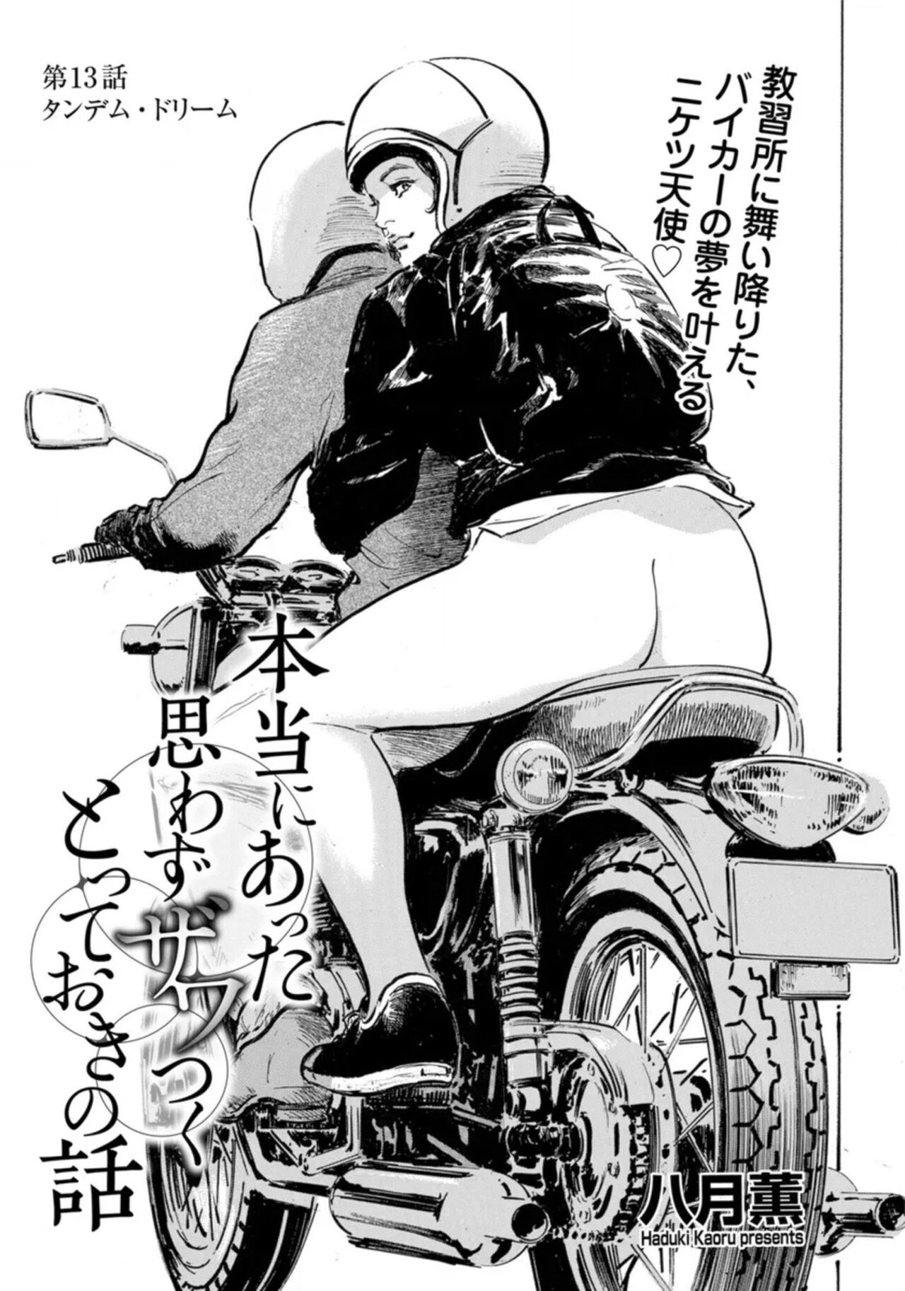 [Hazuki Kaoru] Hontou ni Atta Omowazu Zawatsuku Totteoki no Hanashi 14 episodes (Edition published in Men's Gold) [Digital] 图片编号 194