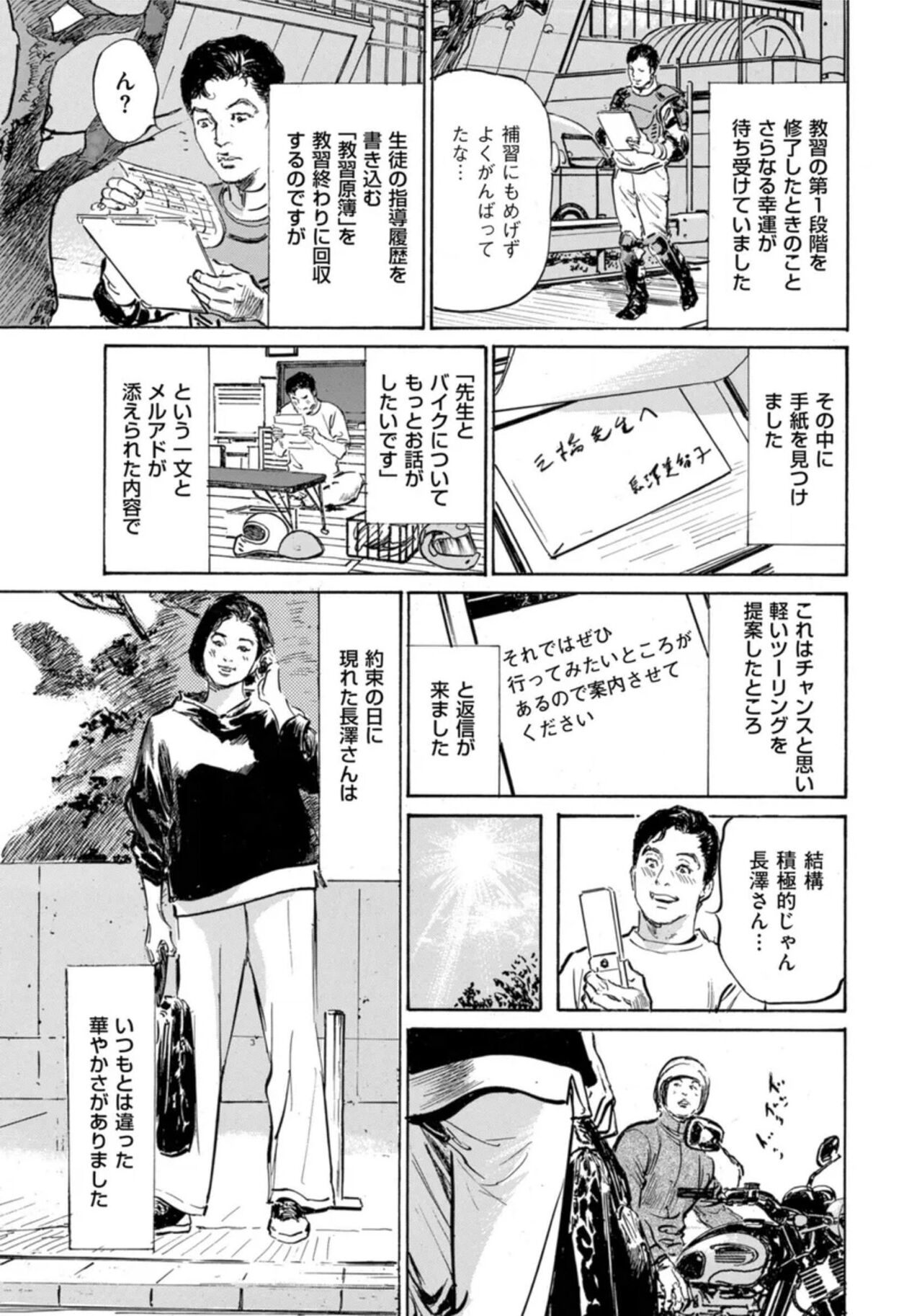 [Hazuki Kaoru] Hontou ni Atta Omowazu Zawatsuku Totteoki no Hanashi 14 episodes (Edition published in Men's Gold) [Digital] 图片编号 200
