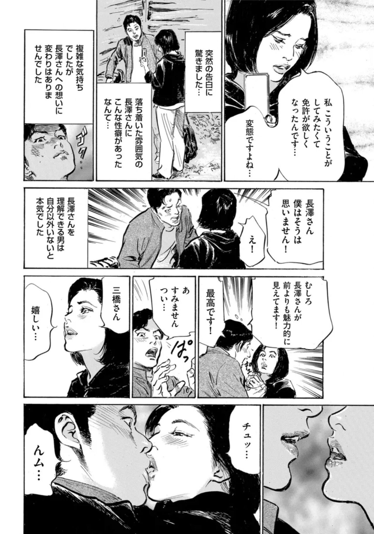 [Hazuki Kaoru] Hontou ni Atta Omowazu Zawatsuku Totteoki no Hanashi 14 episodes (Edition published in Men's Gold) [Digital] 图片编号 203