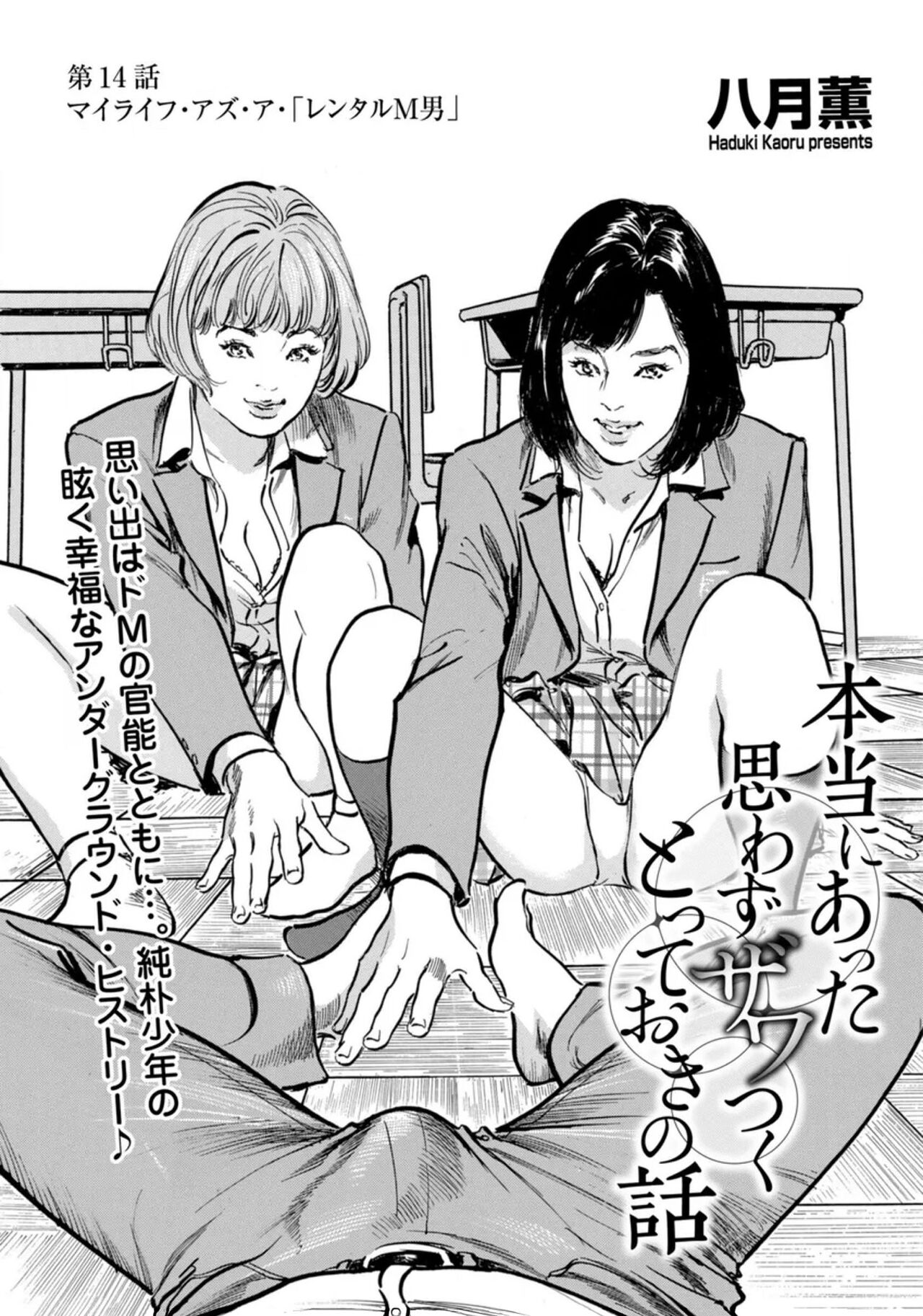 [Hazuki Kaoru] Hontou ni Atta Omowazu Zawatsuku Totteoki no Hanashi 14 episodes (Edition published in Men's Gold) [Digital] 图片编号 210