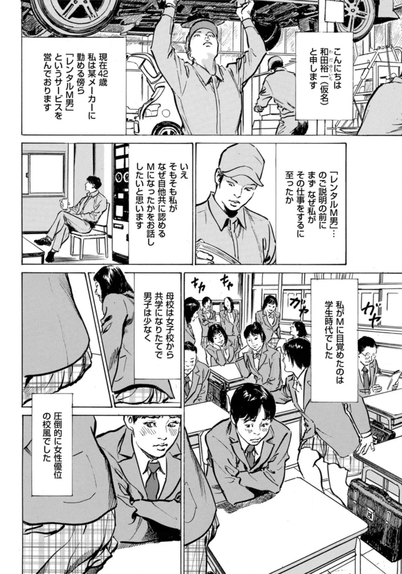 [Hazuki Kaoru] Hontou ni Atta Omowazu Zawatsuku Totteoki no Hanashi 14 episodes (Edition published in Men's Gold) [Digital] 图片编号 211