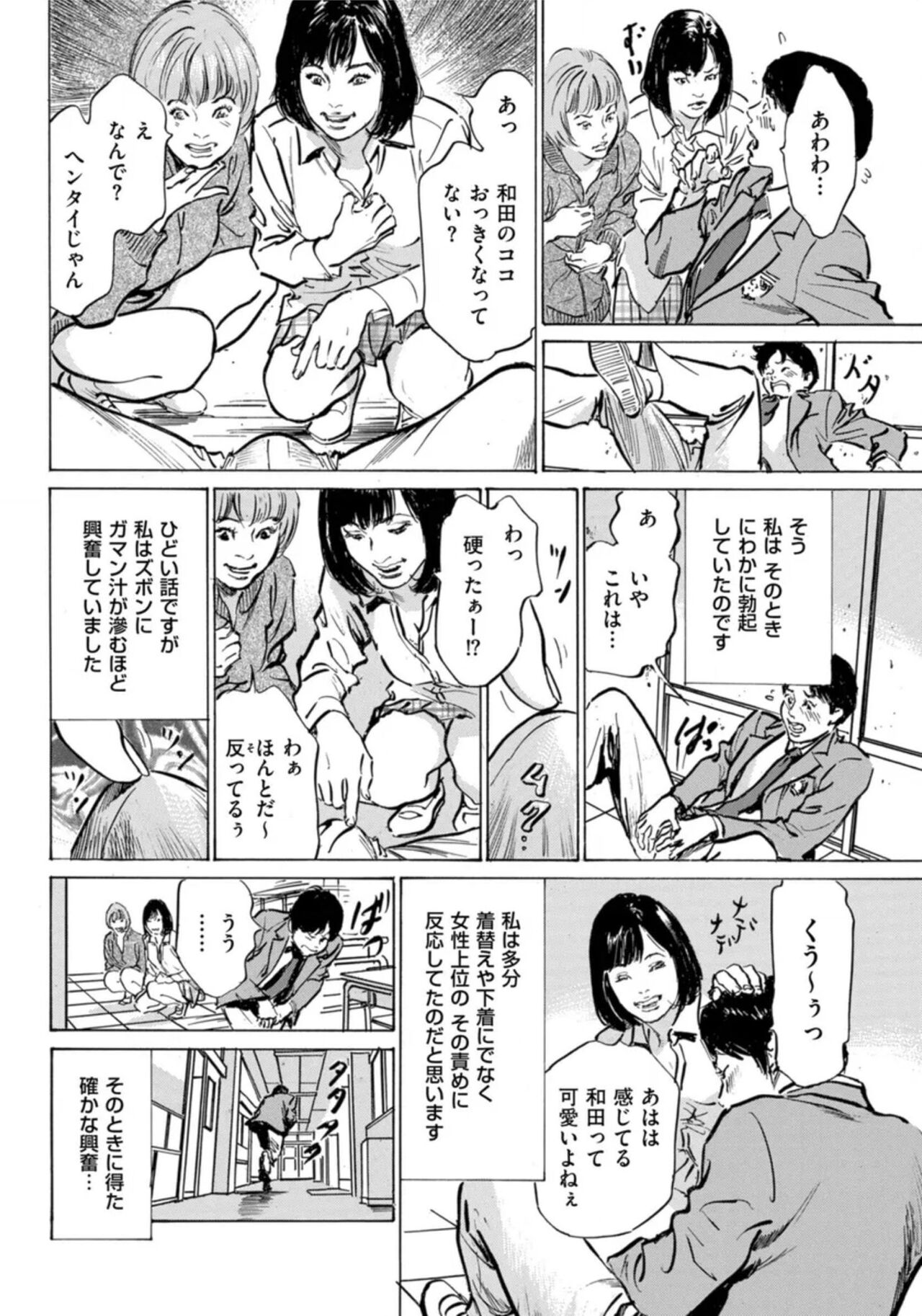 [Hazuki Kaoru] Hontou ni Atta Omowazu Zawatsuku Totteoki no Hanashi 14 episodes (Edition published in Men's Gold) [Digital] 图片编号 213
