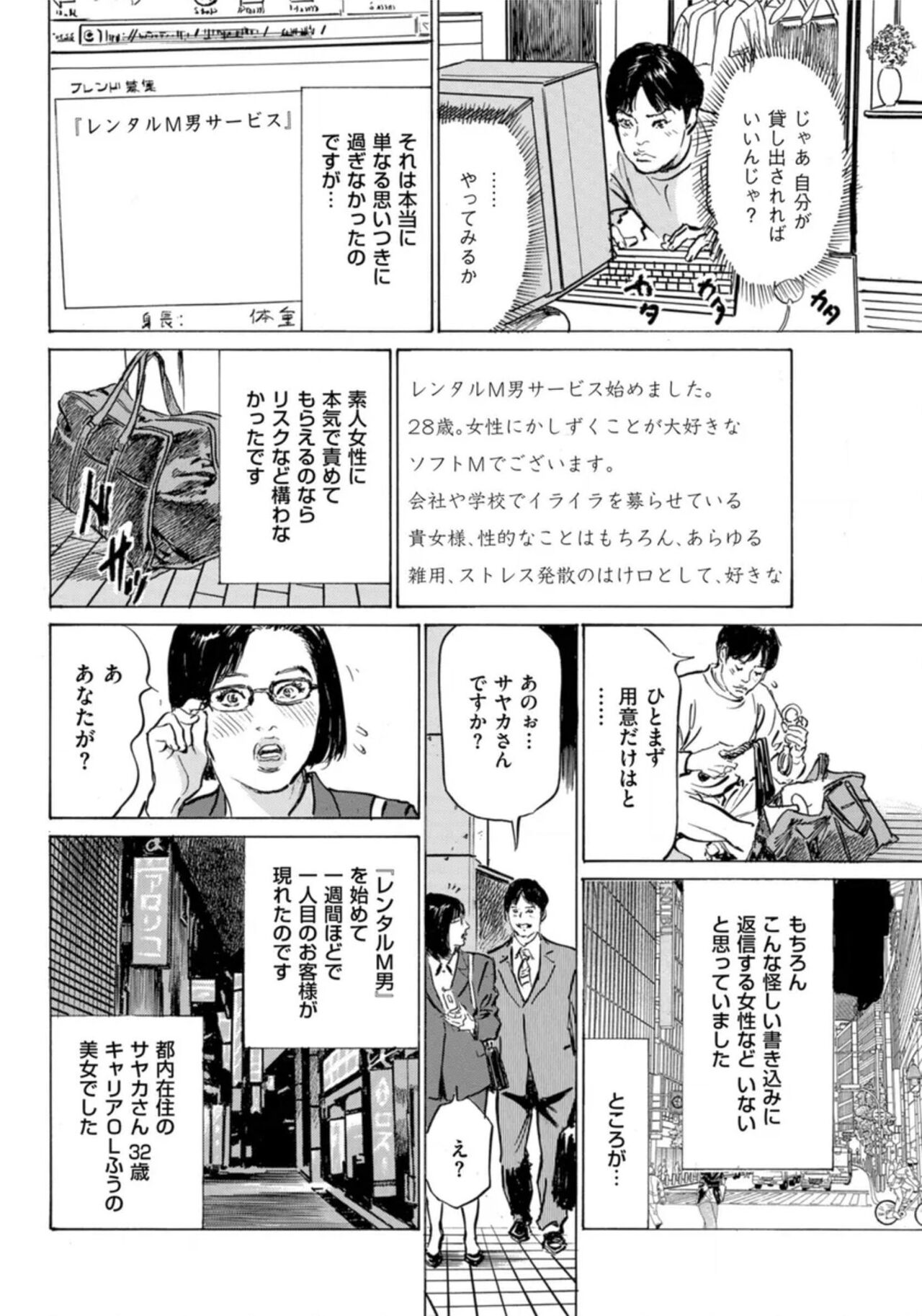 [Hazuki Kaoru] Hontou ni Atta Omowazu Zawatsuku Totteoki no Hanashi 14 episodes (Edition published in Men's Gold) [Digital] 图片编号 215