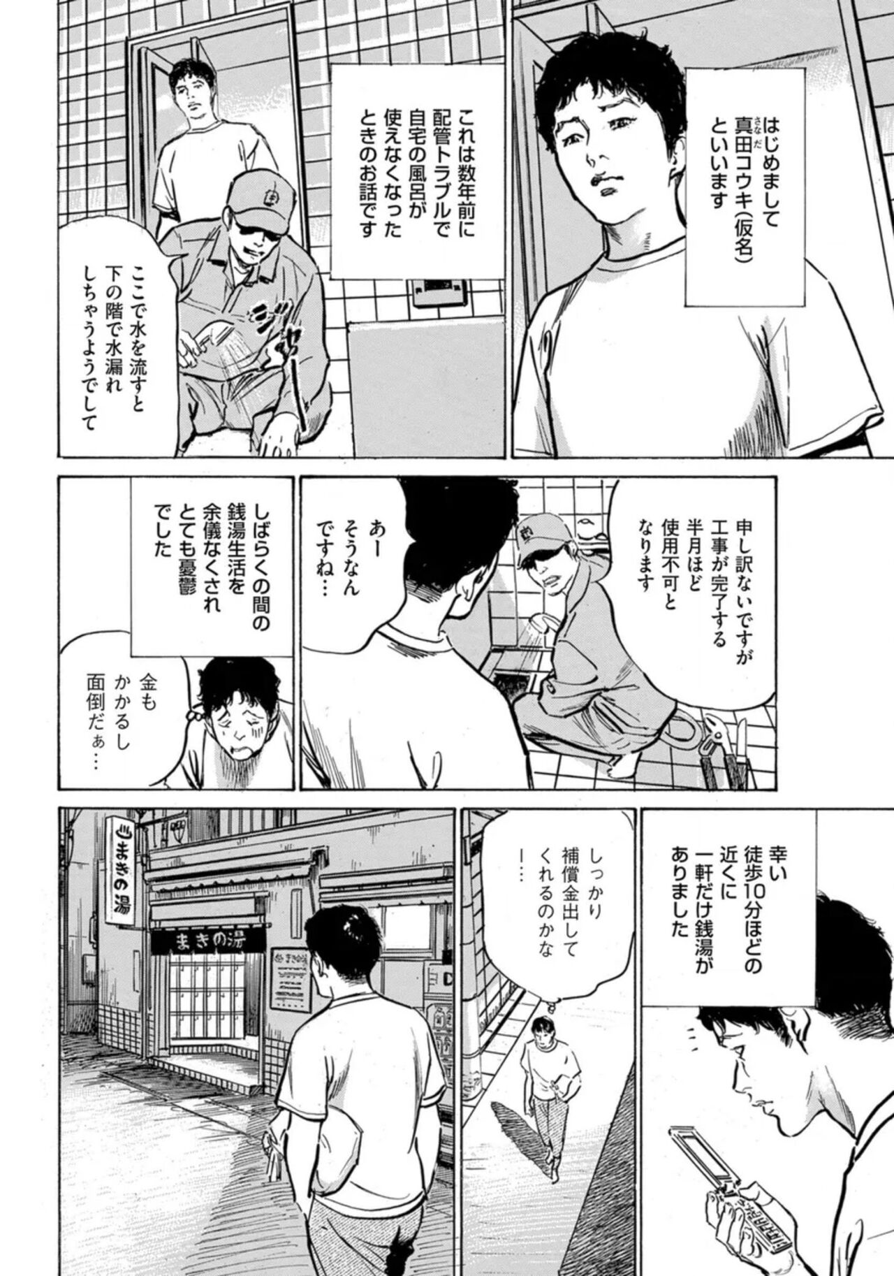 [Hazuki Kaoru] Zutto Himitsu ni Shiteita Ano Koto Zenbu Oshiemasu 14 episodes (Edition published in Men's Gold) [Digital] 图片编号 51